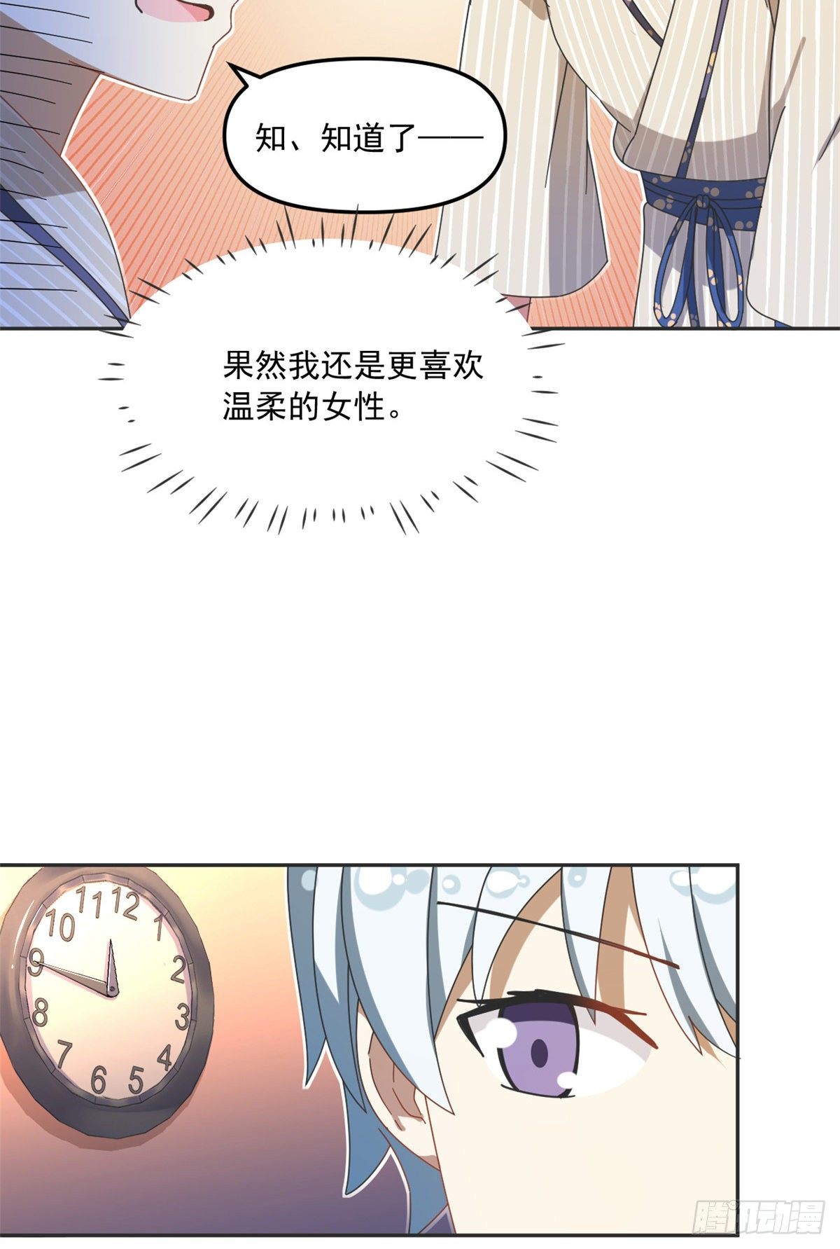 我的女友是恶女韩漫全集-34 我的理想型无删减无遮挡章节图片 