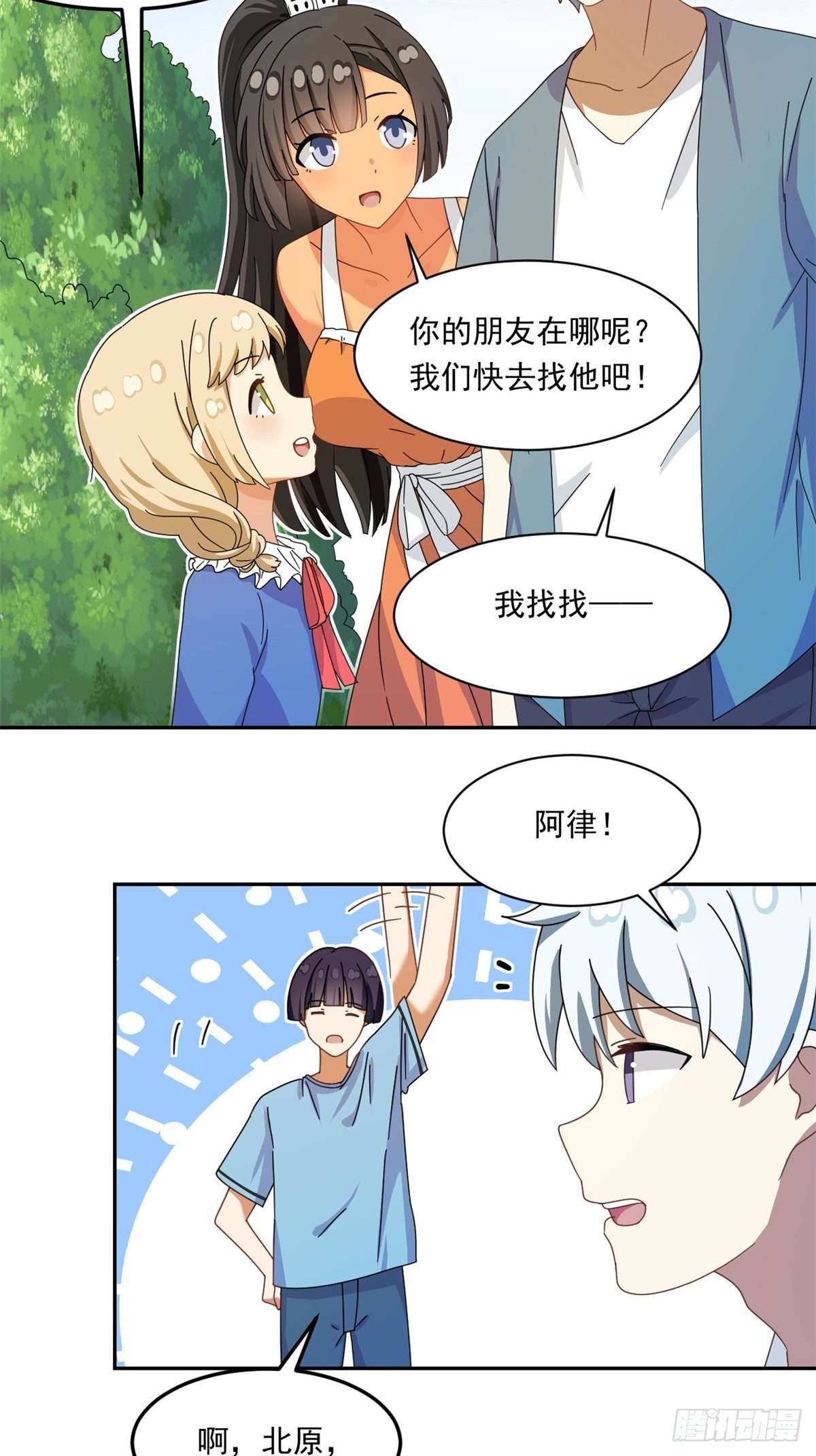 我的女友是恶女韩漫全集-35 棒球比赛无删减无遮挡章节图片 