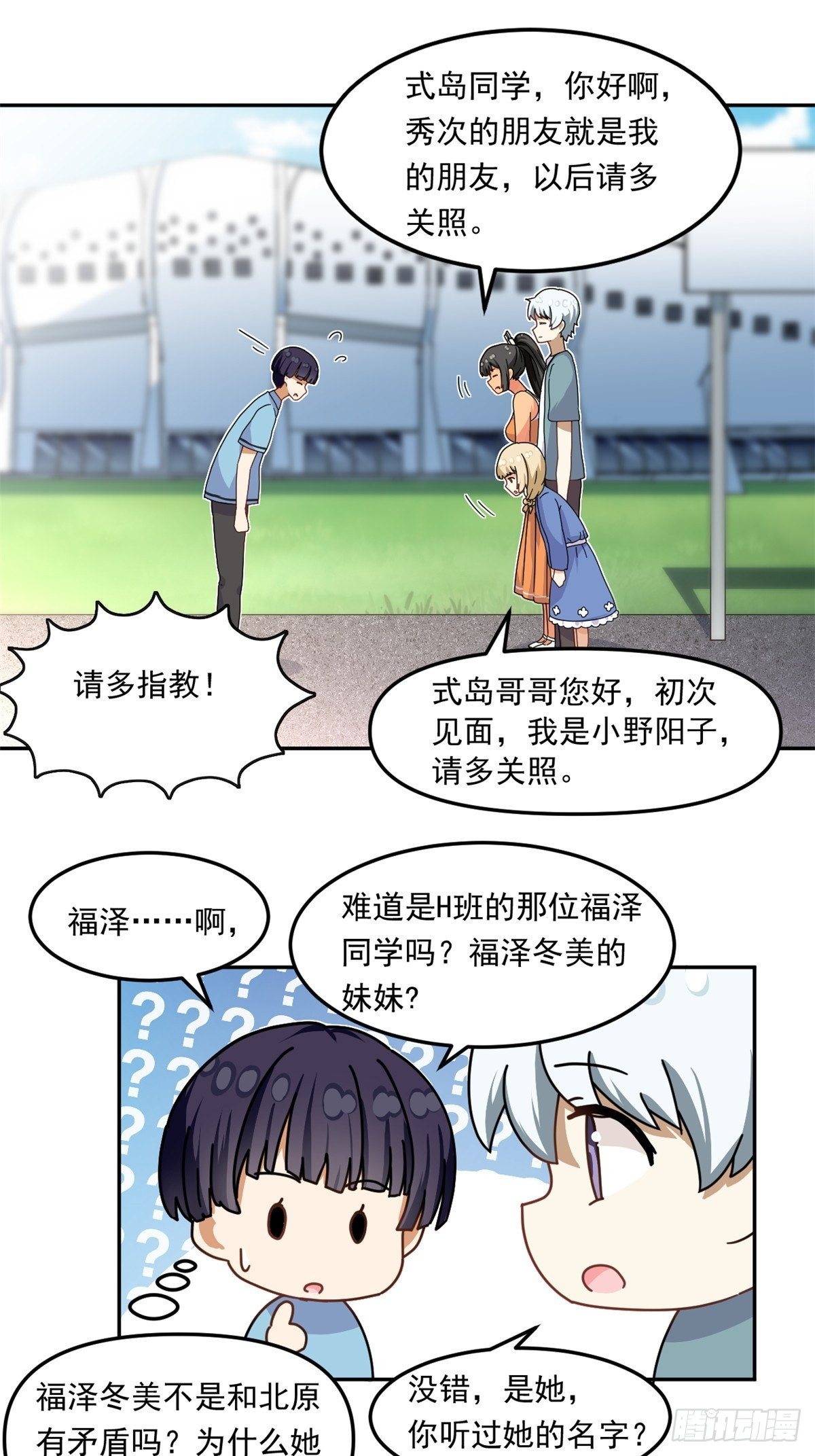 我的女友是恶女韩漫全集-35 棒球比赛无删减无遮挡章节图片 