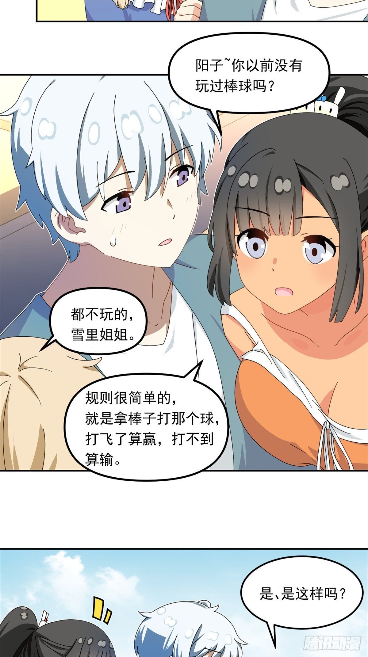 我的女友是恶女韩漫全集-35 棒球比赛无删减无遮挡章节图片 