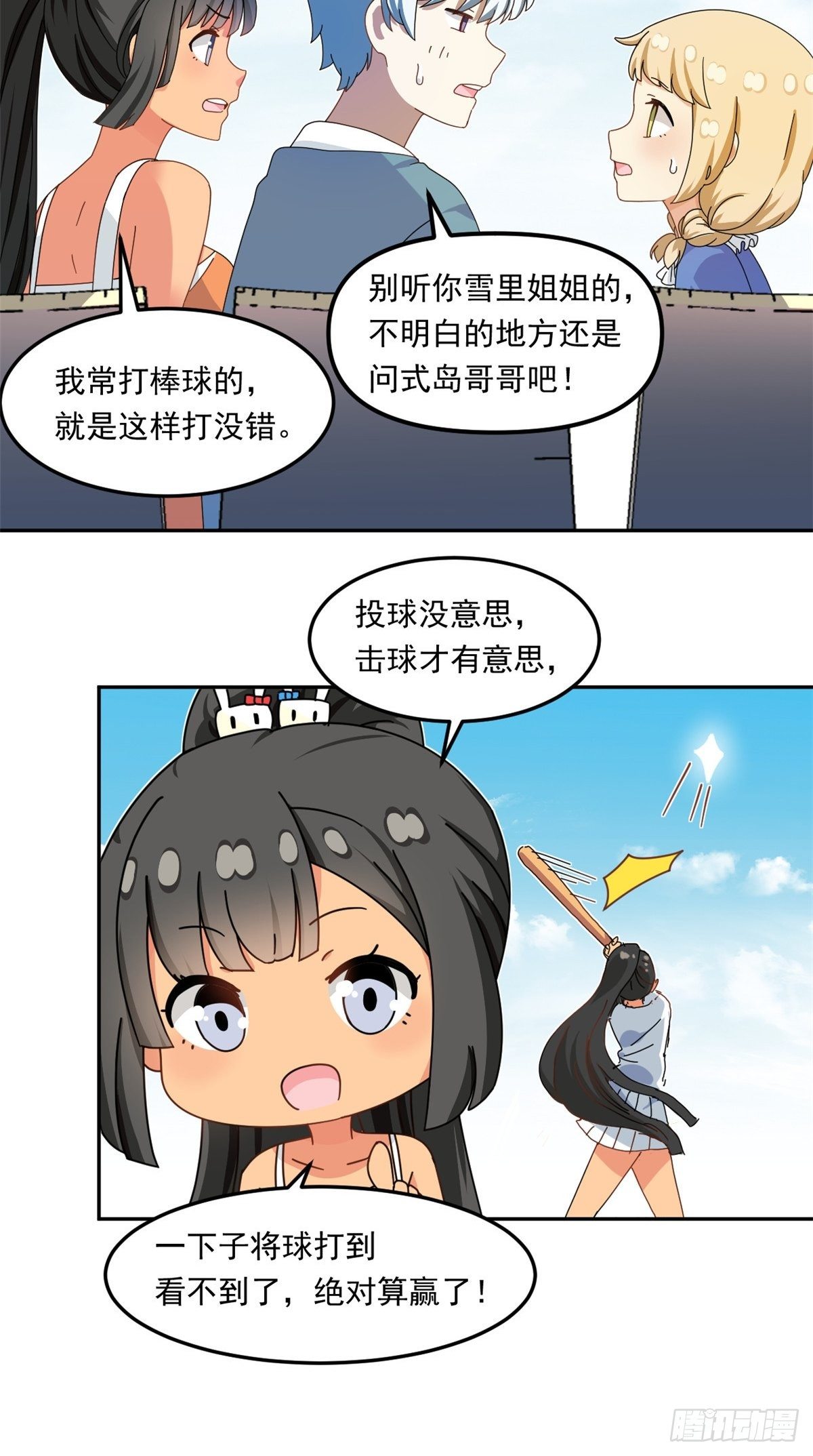我的女友是恶女韩漫全集-35 棒球比赛无删减无遮挡章节图片 