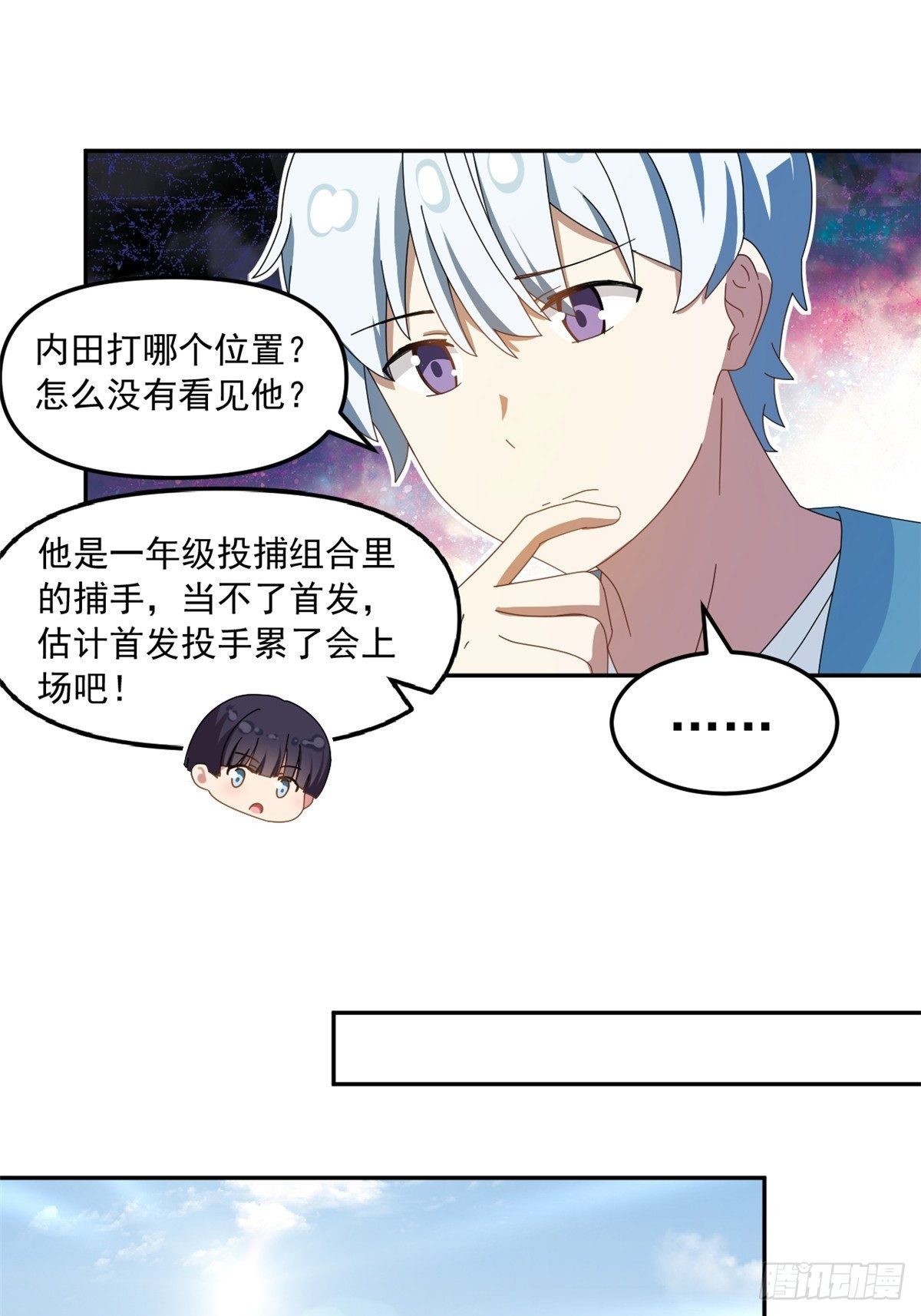 我的女友是恶女韩漫全集-35 棒球比赛无删减无遮挡章节图片 