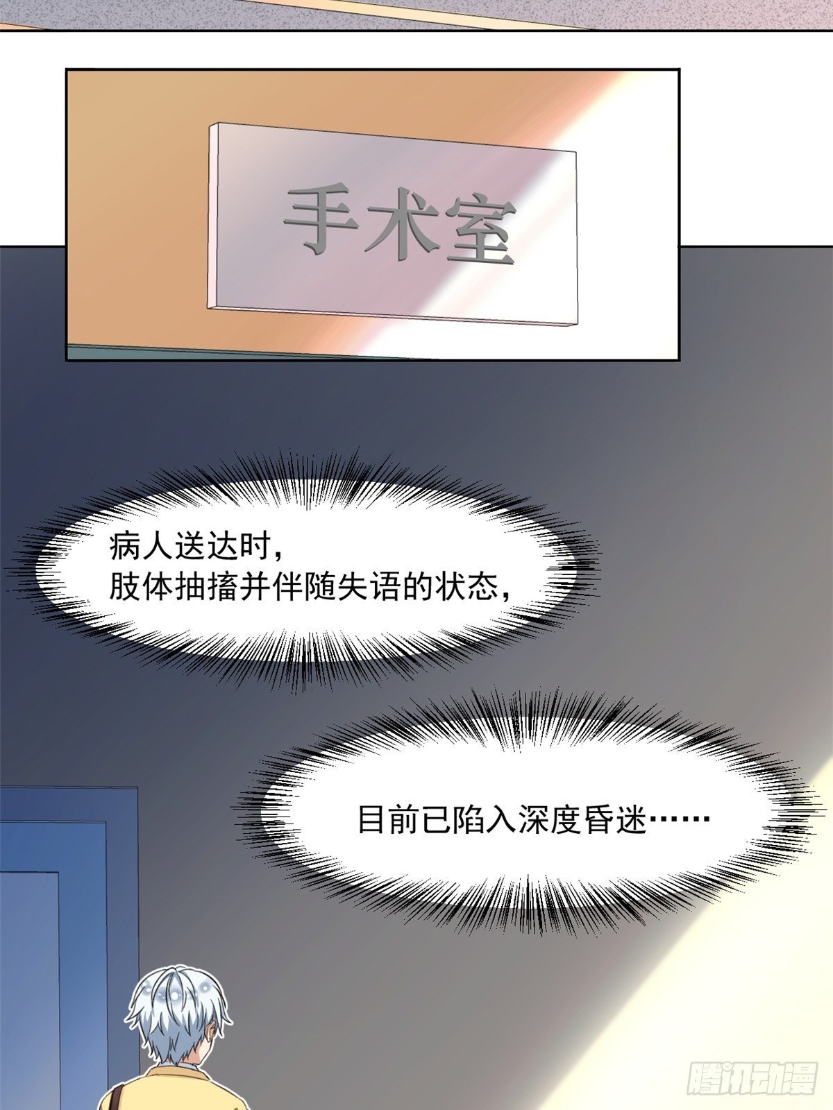 我的女友是恶女韩漫全集-37 深度昏迷无删减无遮挡章节图片 