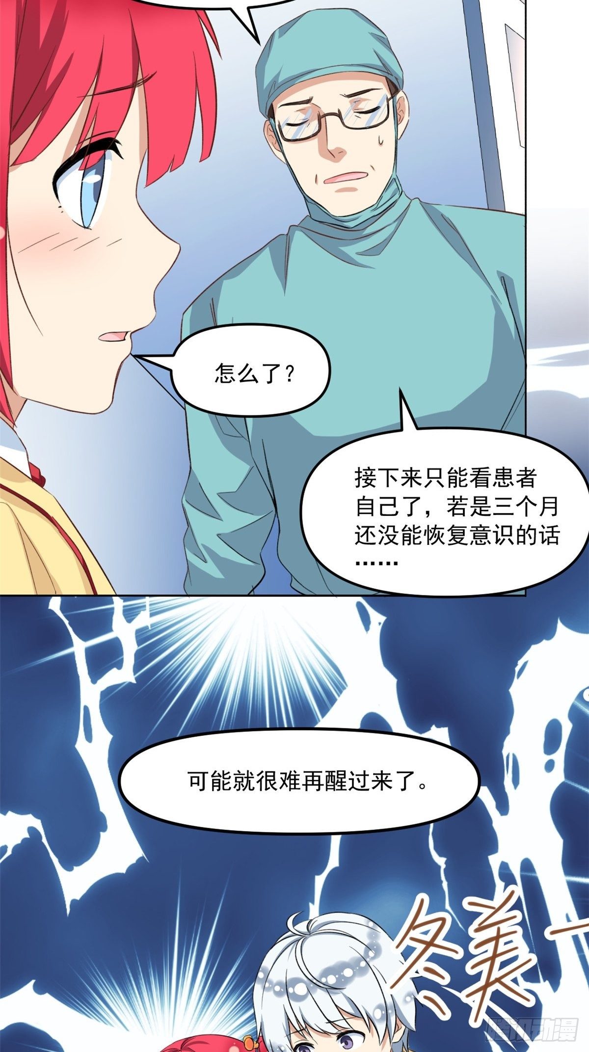 我的女友是恶女韩漫全集-37 深度昏迷无删减无遮挡章节图片 
