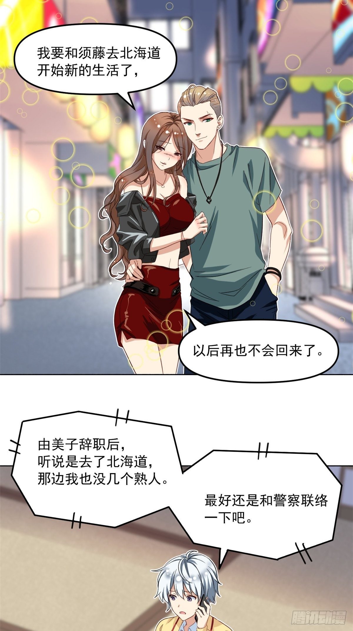 我的女友是恶女韩漫全集-37 深度昏迷无删减无遮挡章节图片 