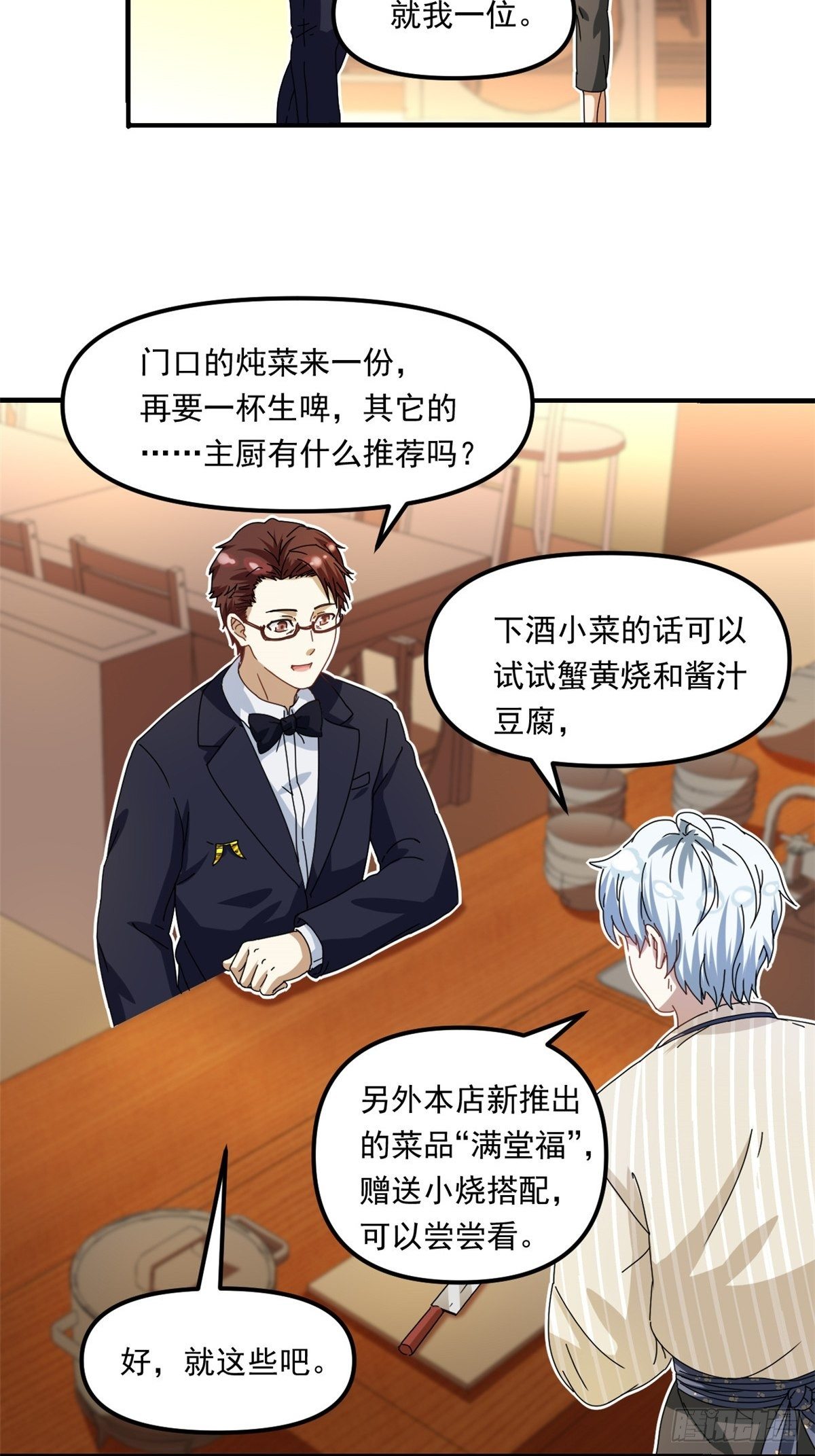 我的女友是恶女韩漫全集-39 中华第一汤无删减无遮挡章节图片 