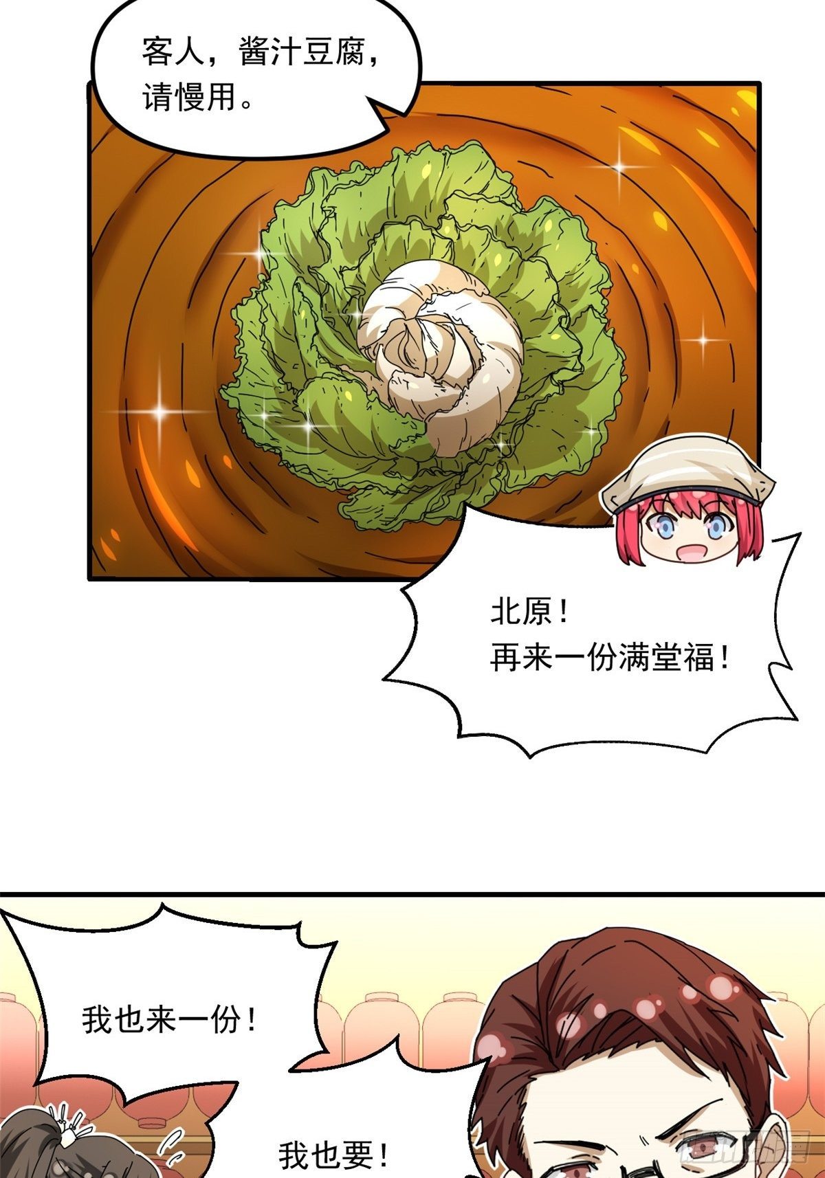 我的女友是恶女韩漫全集-39 中华第一汤无删减无遮挡章节图片 