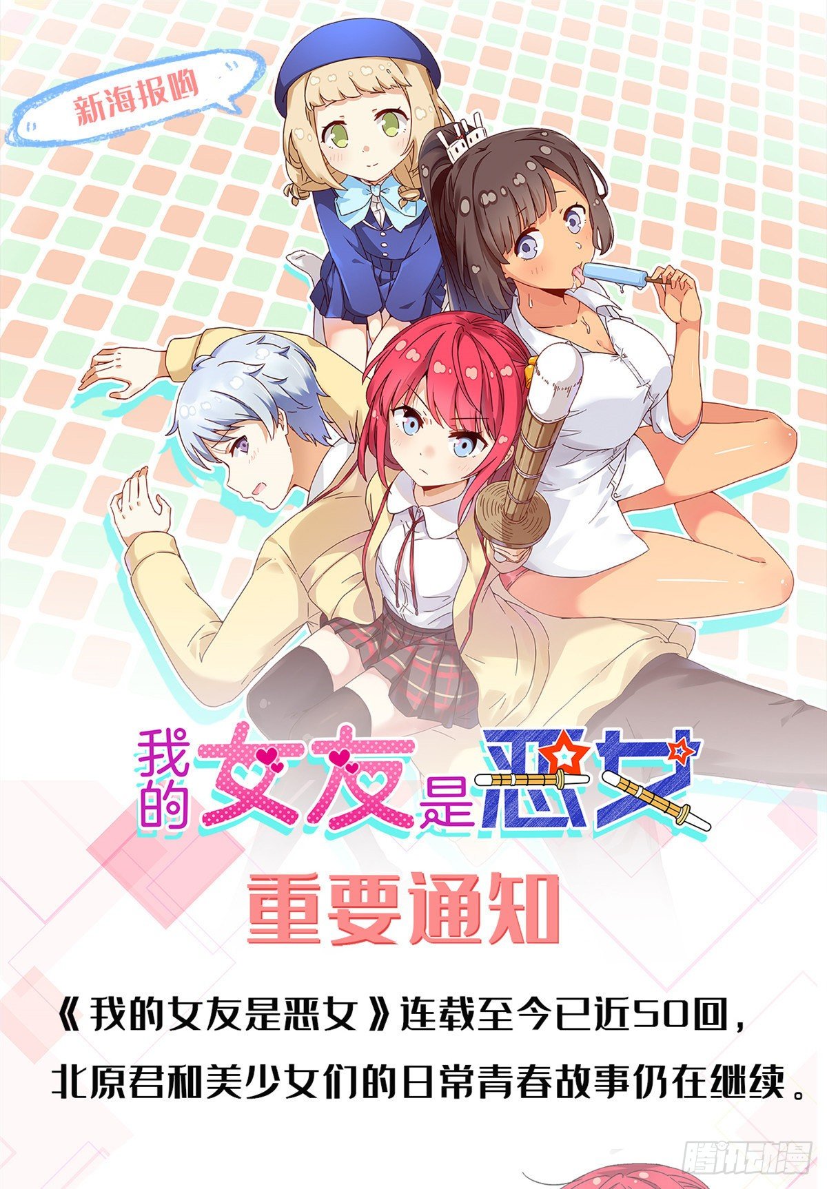 我的女友是恶女韩漫全集-公告无删减无遮挡章节图片 