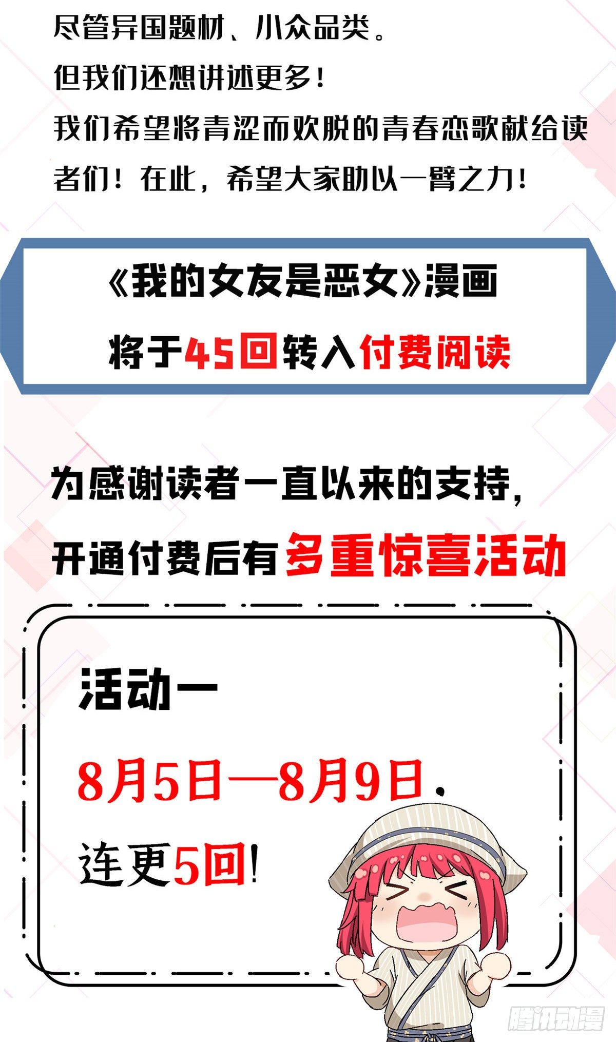 我的女友是恶女韩漫全集-公告无删减无遮挡章节图片 