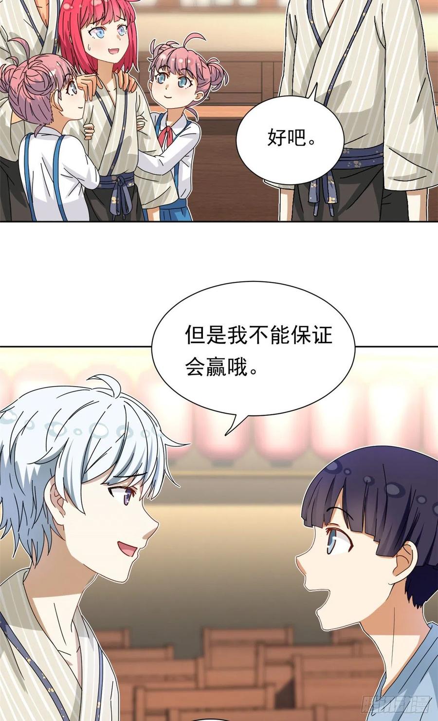 我的女友是恶女韩漫全集-45 玉龙旗！无删减无遮挡章节图片 