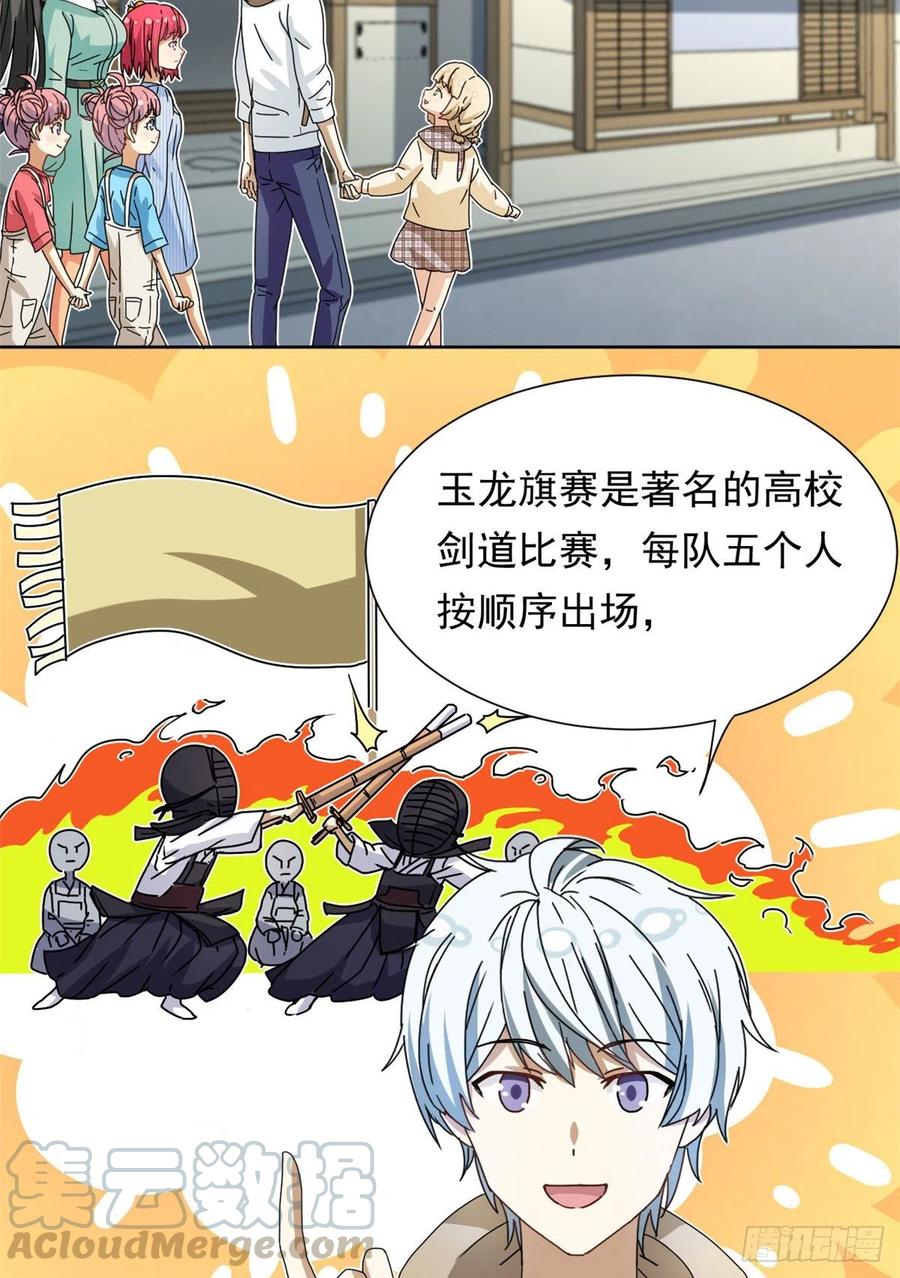 我的女友是恶女韩漫全集-45 玉龙旗！无删减无遮挡章节图片 