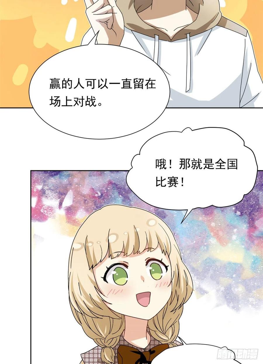 我的女友是恶女韩漫全集-45 玉龙旗！无删减无遮挡章节图片 
