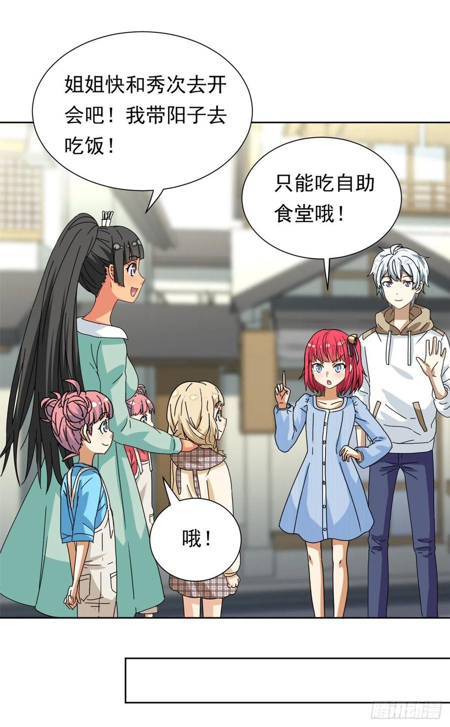 我的女友是恶女韩漫全集-45 玉龙旗！无删减无遮挡章节图片 