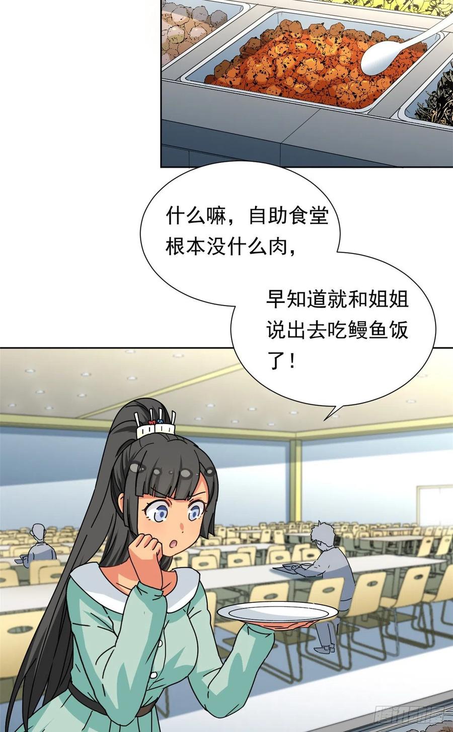 我的女友是恶女韩漫全集-45 玉龙旗！无删减无遮挡章节图片 