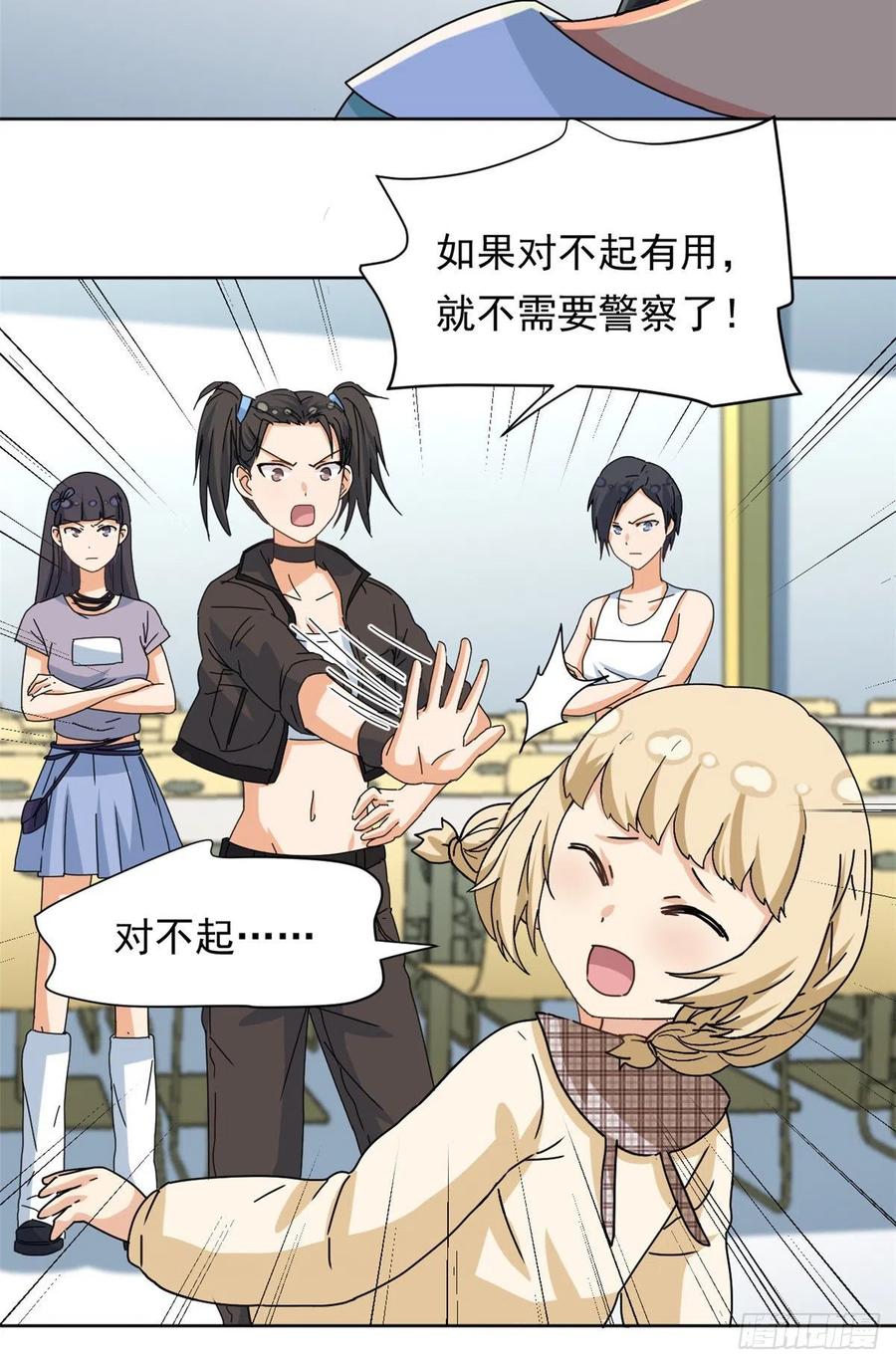 我的女友是恶女韩漫全集-45 玉龙旗！无删减无遮挡章节图片 