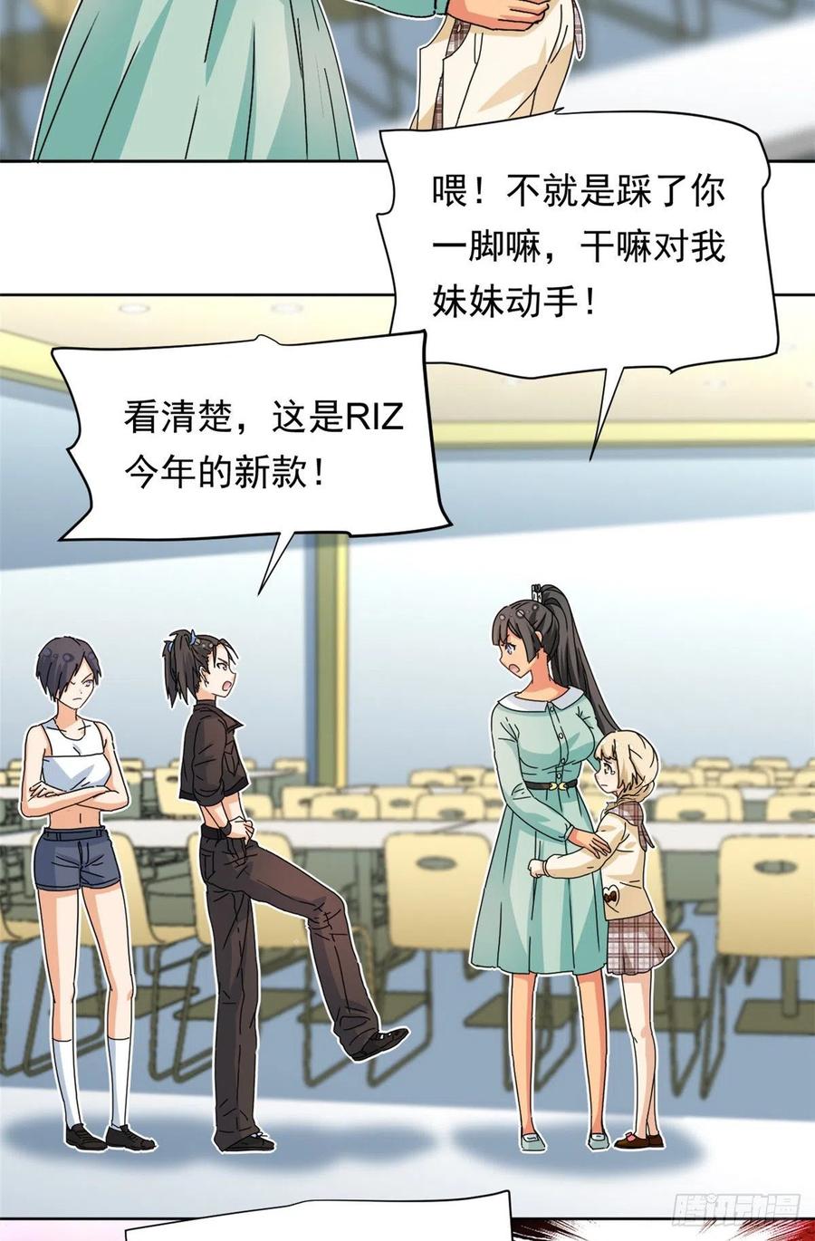 我的女友是恶女韩漫全集-45 玉龙旗！无删减无遮挡章节图片 
