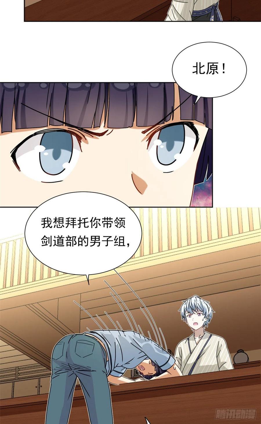 我的女友是恶女韩漫全集-45 玉龙旗！无删减无遮挡章节图片 