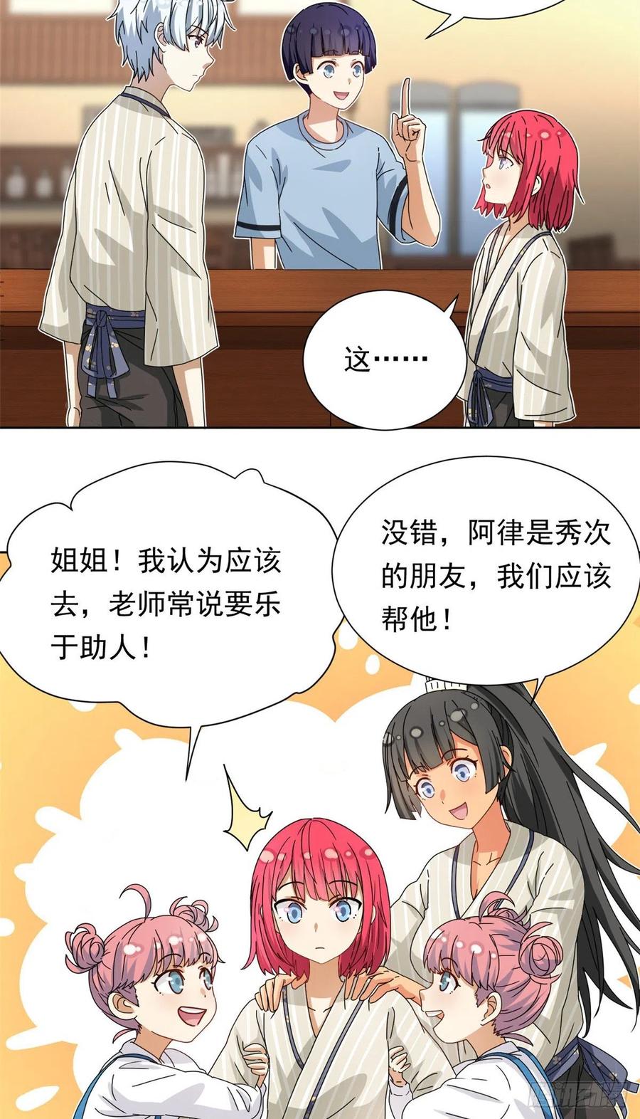 我的女友是恶女韩漫全集-45 玉龙旗！无删减无遮挡章节图片 