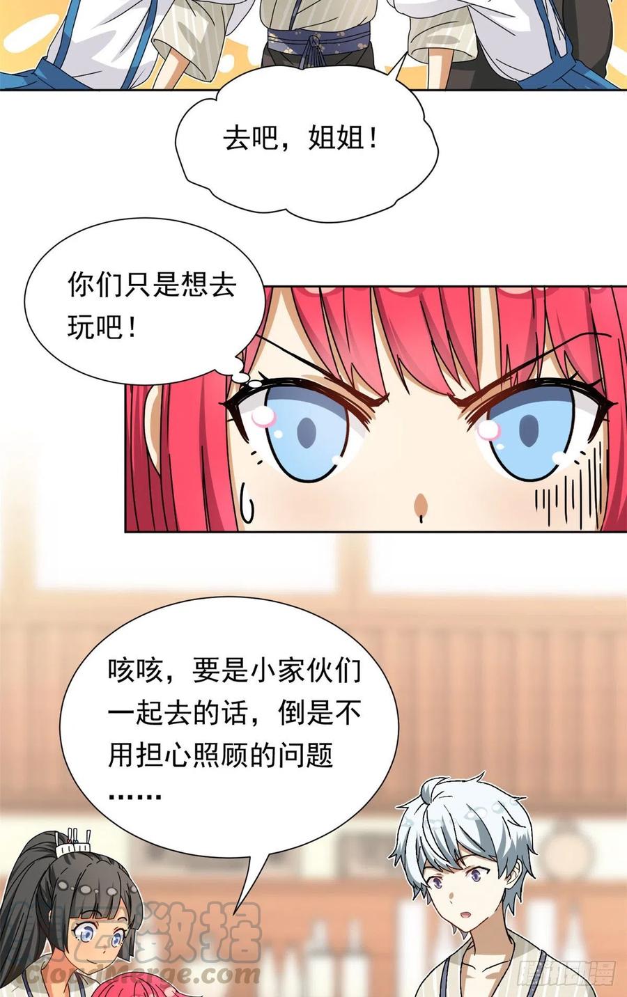 我的女友是恶女韩漫全集-45 玉龙旗！无删减无遮挡章节图片 