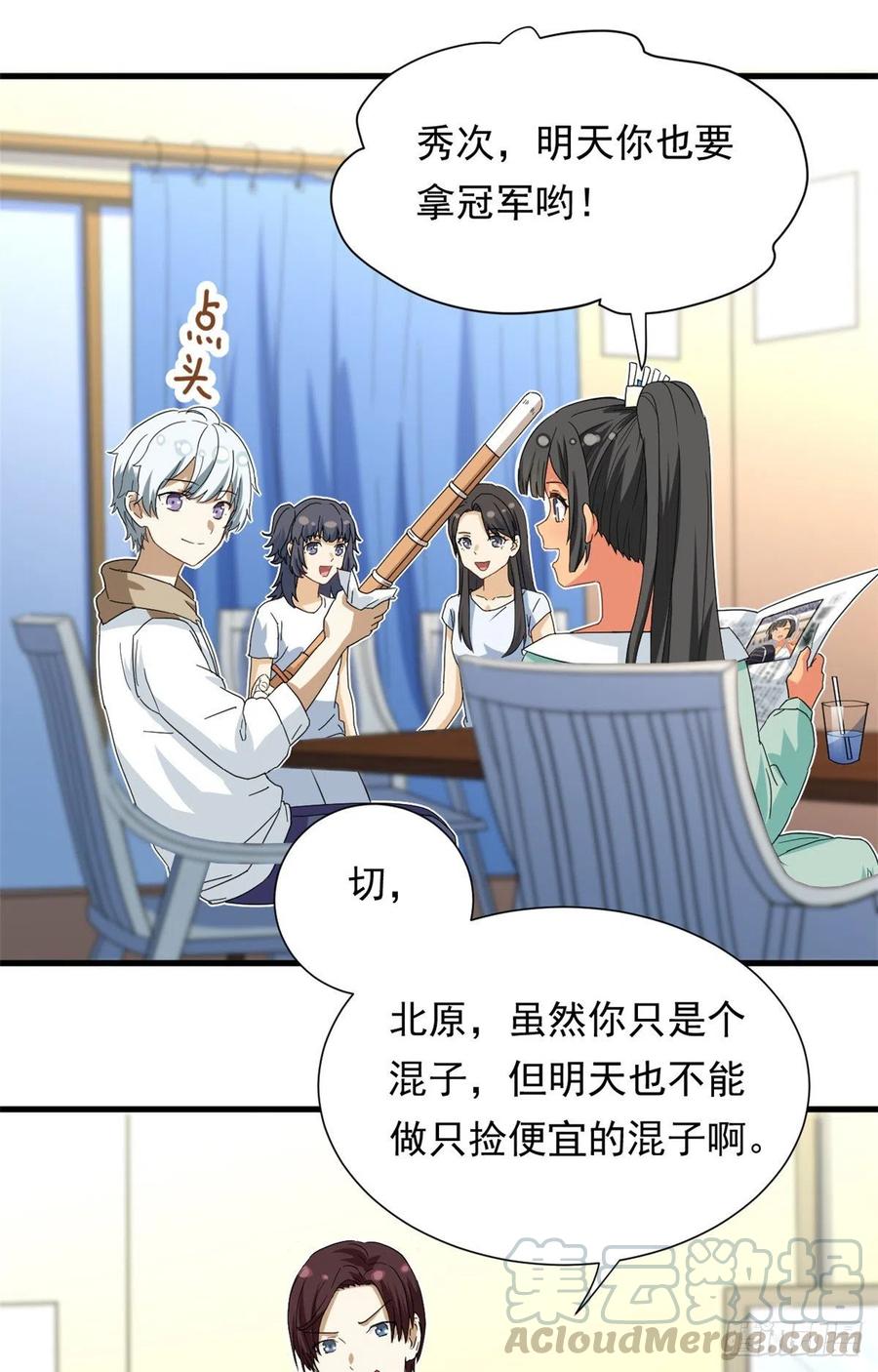 我的女友是恶女韩漫全集-48 剑道新星无删减无遮挡章节图片 