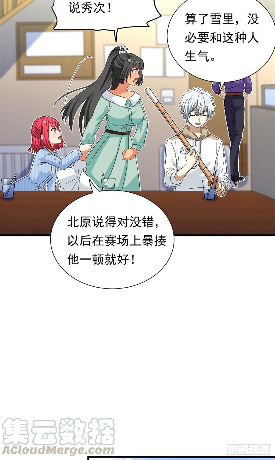 我的女友是恶女韩漫全集-48 剑道新星无删减无遮挡章节图片 