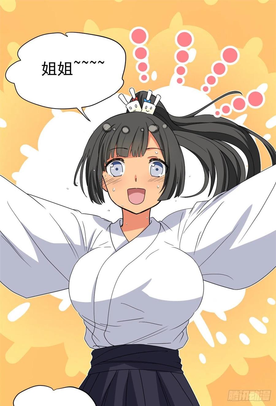 我的女友是恶女韩漫全集-48 剑道新星无删减无遮挡章节图片 