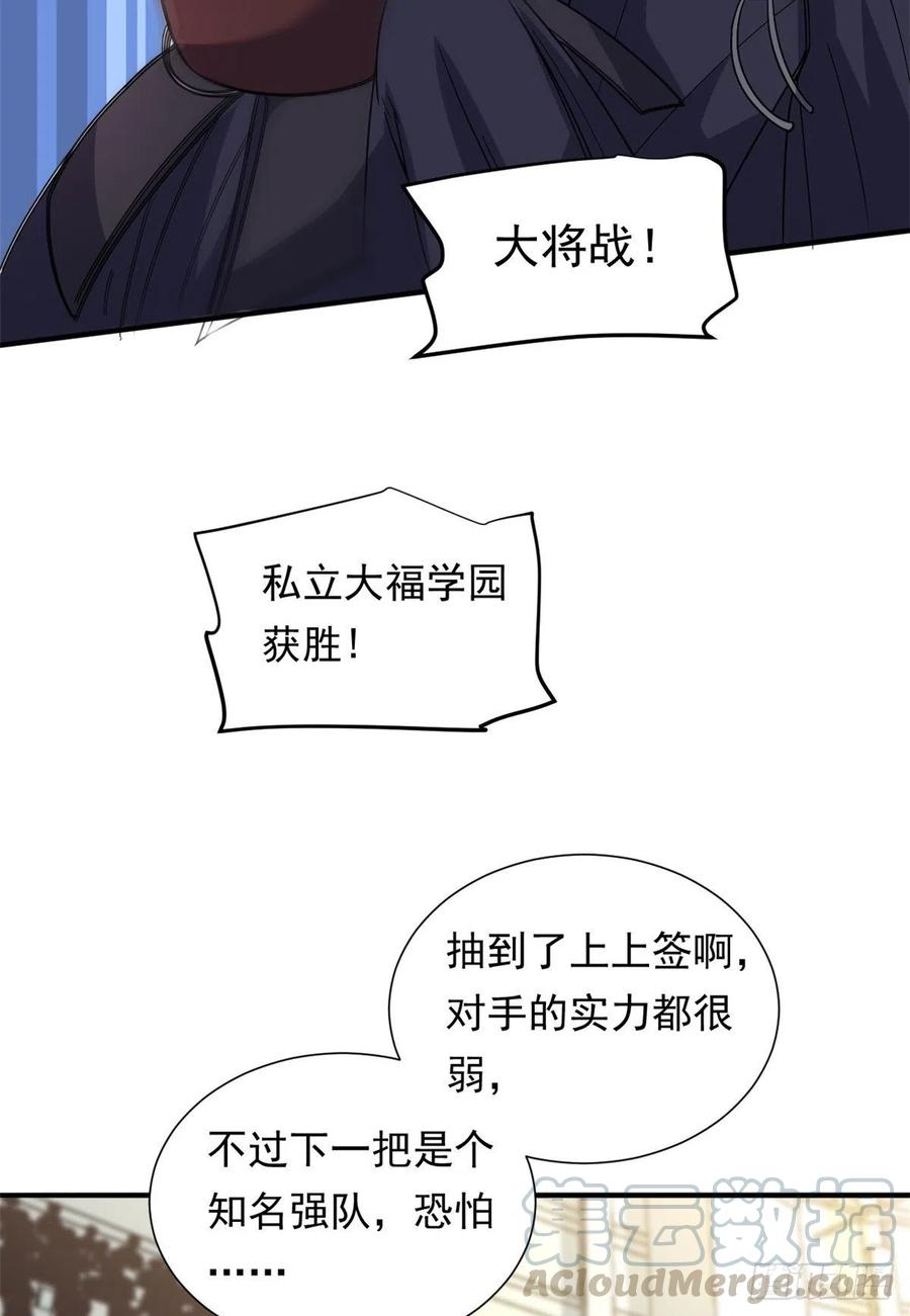 我的女友是恶女韩漫全集-48 剑道新星无删减无遮挡章节图片 