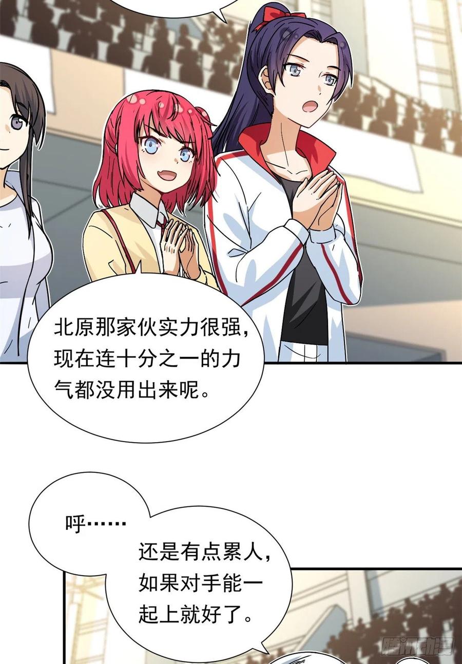 我的女友是恶女韩漫全集-48 剑道新星无删减无遮挡章节图片 