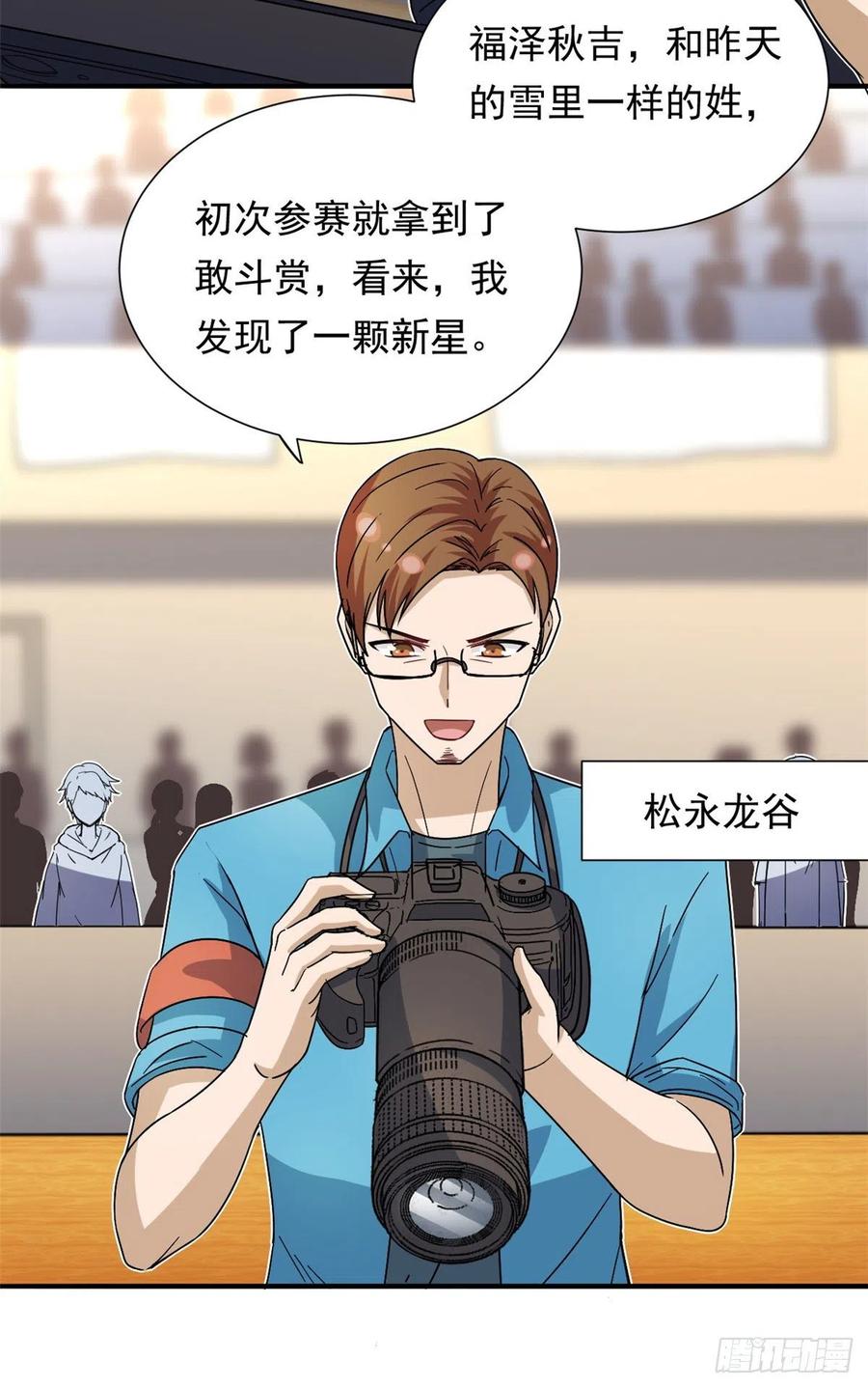 我的女友是恶女韩漫全集-48 剑道新星无删减无遮挡章节图片 
