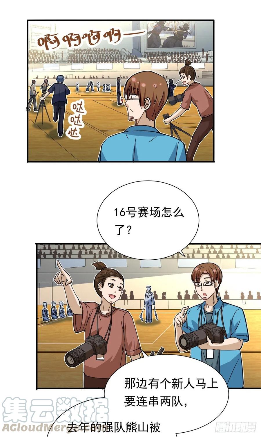 我的女友是恶女韩漫全集-48 剑道新星无删减无遮挡章节图片 