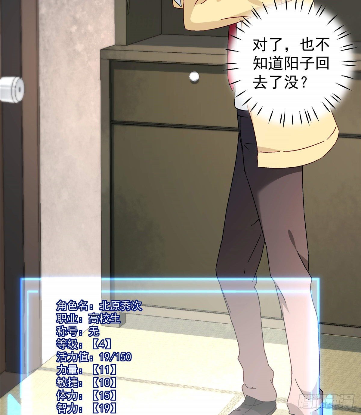 我的女友是恶女韩漫全集-05 会是坏人吗？无删减无遮挡章节图片 