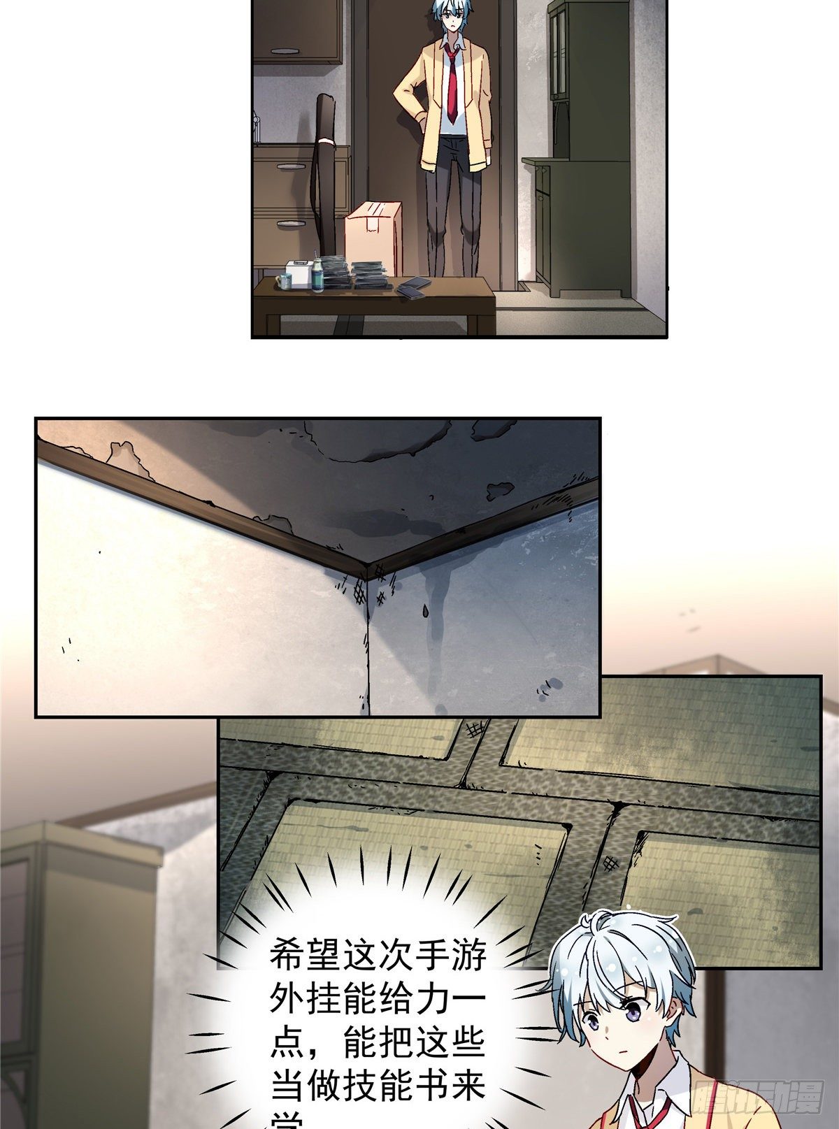 我的女友是恶女韩漫全集-05 会是坏人吗？无删减无遮挡章节图片 