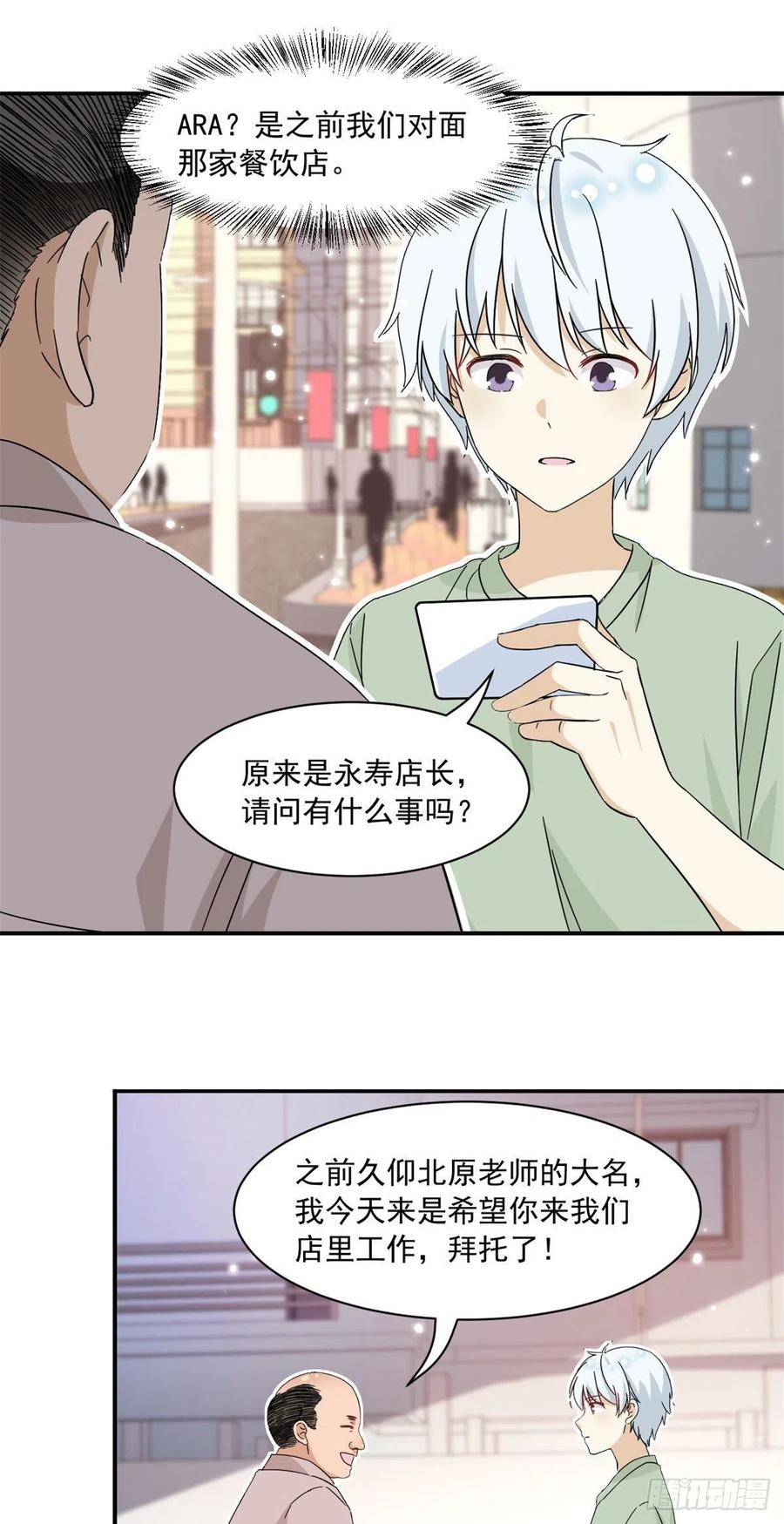 我的女友是恶女韩漫全集-52 挖角无删减无遮挡章节图片 