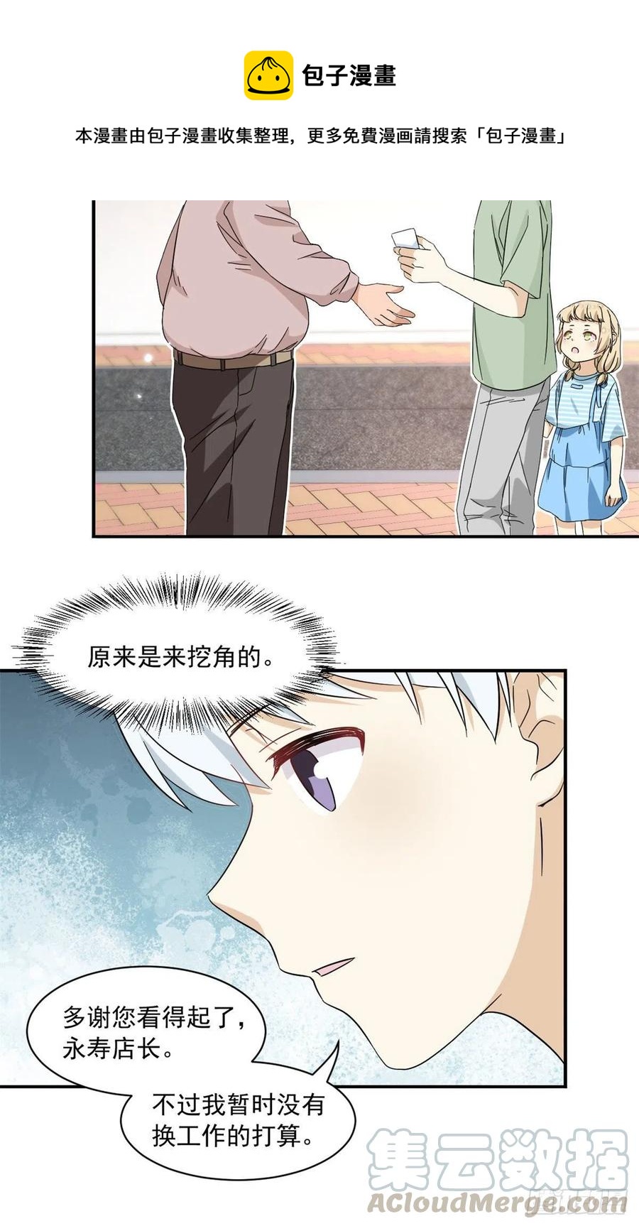 我的女友是恶女韩漫全集-52 挖角无删减无遮挡章节图片 