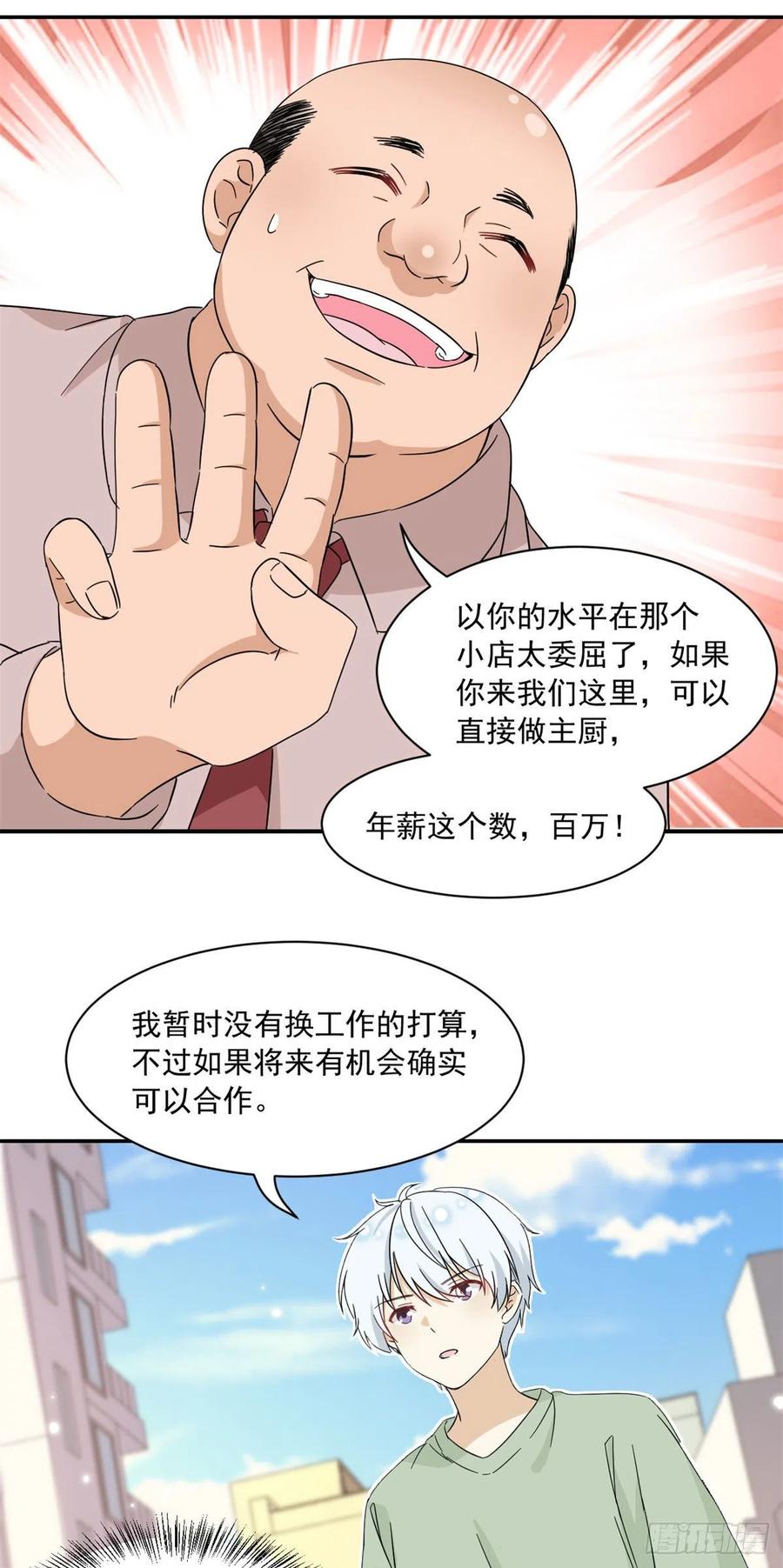 我的女友是恶女韩漫全集-52 挖角无删减无遮挡章节图片 