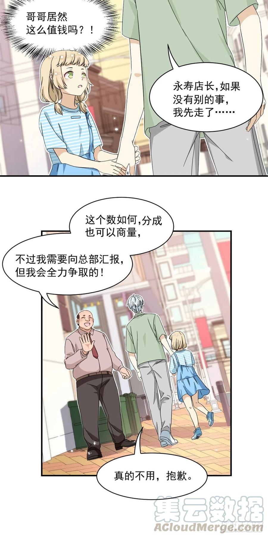 我的女友是恶女韩漫全集-52 挖角无删减无遮挡章节图片 
