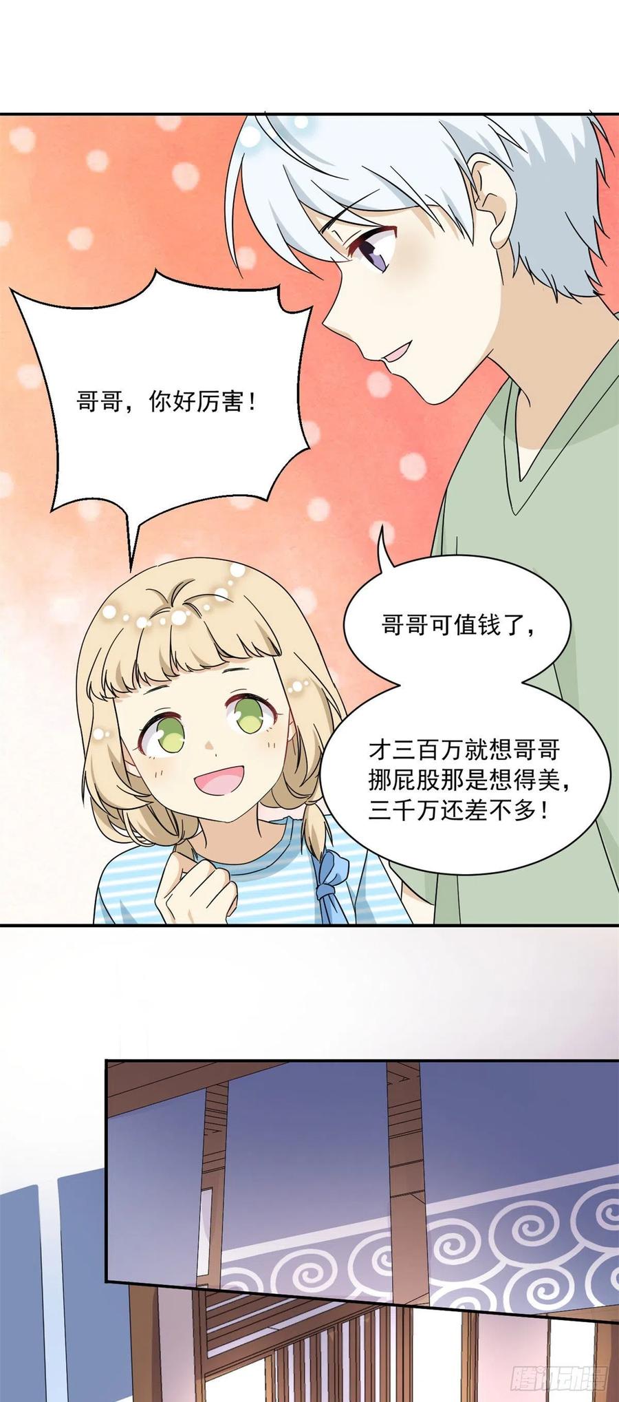 我的女友是恶女韩漫全集-52 挖角无删减无遮挡章节图片 
