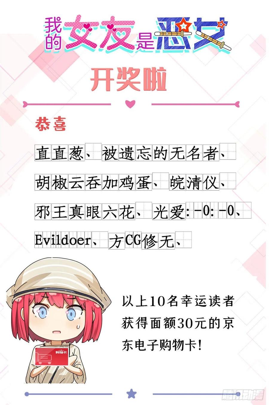 我的女友是恶女韩漫全集-52 挖角无删减无遮挡章节图片 