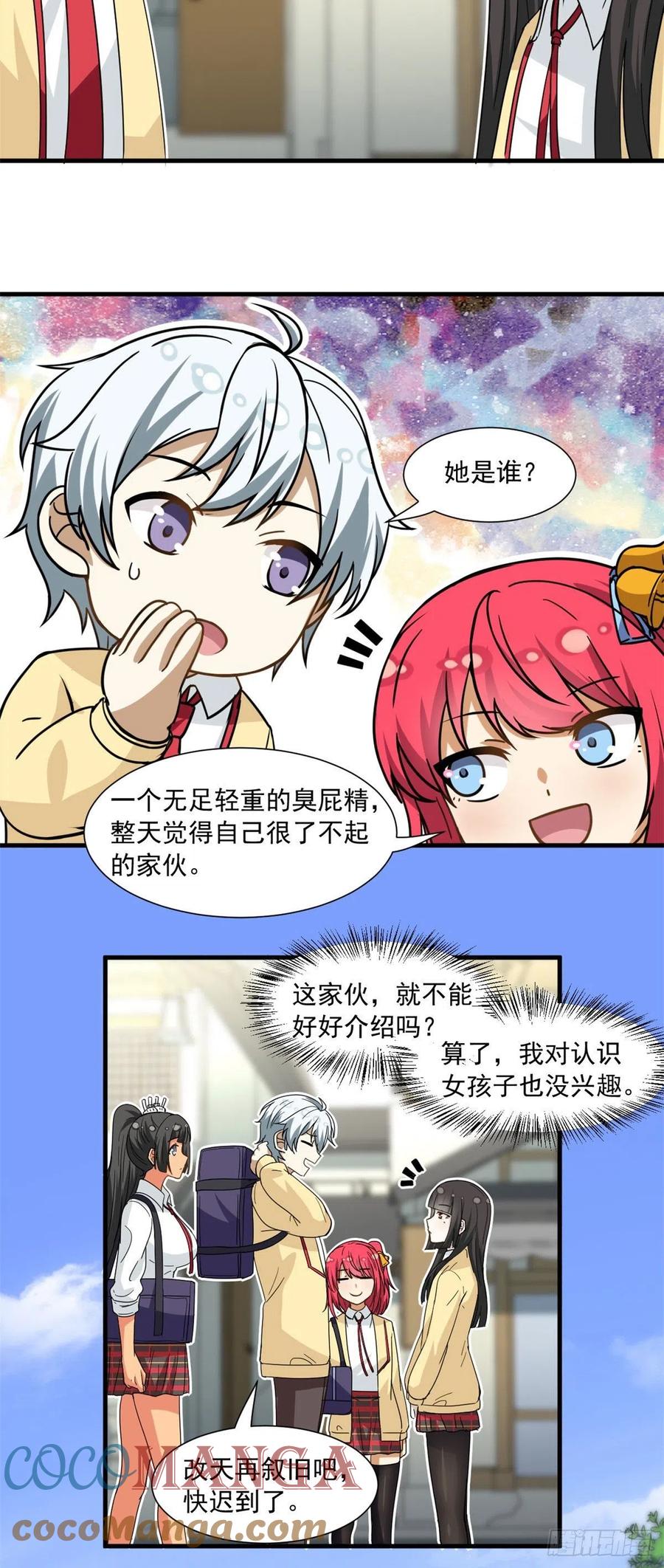我的女友是恶女韩漫全集-55 铃木乃希无删减无遮挡章节图片 