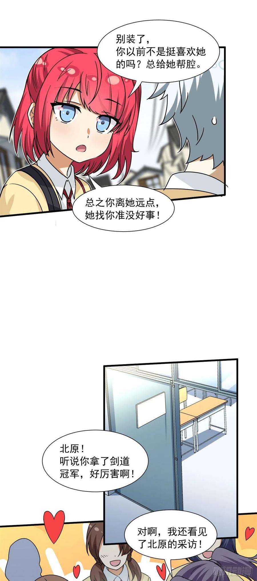 我的女友是恶女韩漫全集-55 铃木乃希无删减无遮挡章节图片 