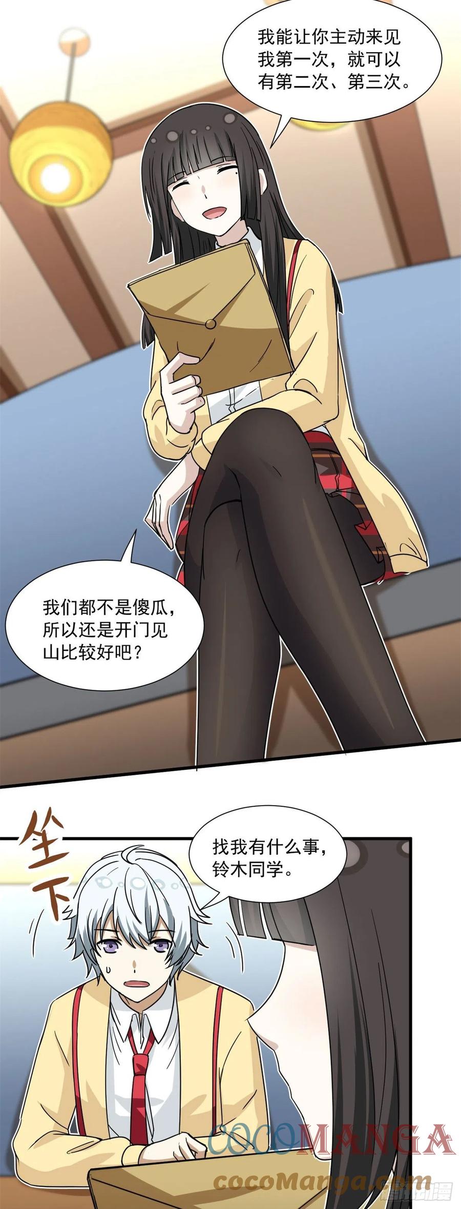 我的女友是恶女韩漫全集-55 铃木乃希无删减无遮挡章节图片 