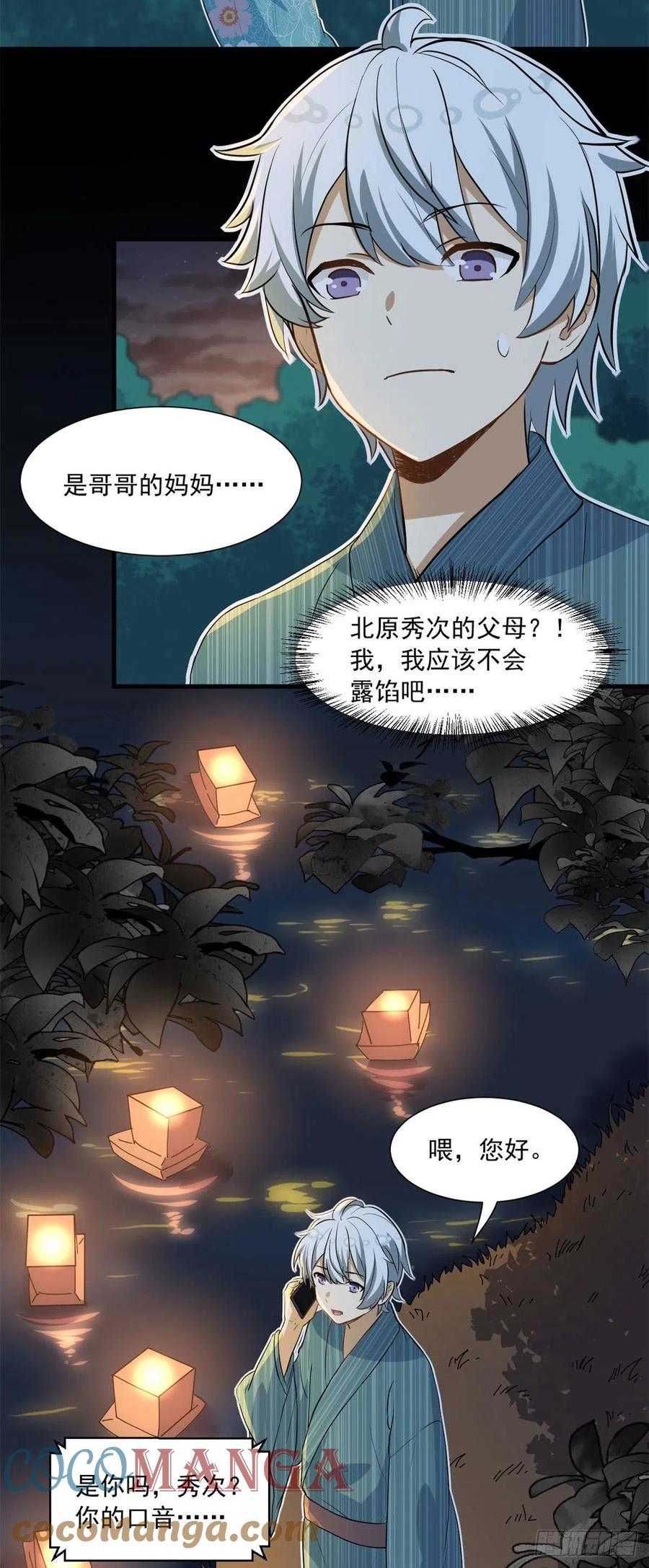 我的女友是恶女韩漫全集-55 铃木乃希无删减无遮挡章节图片 