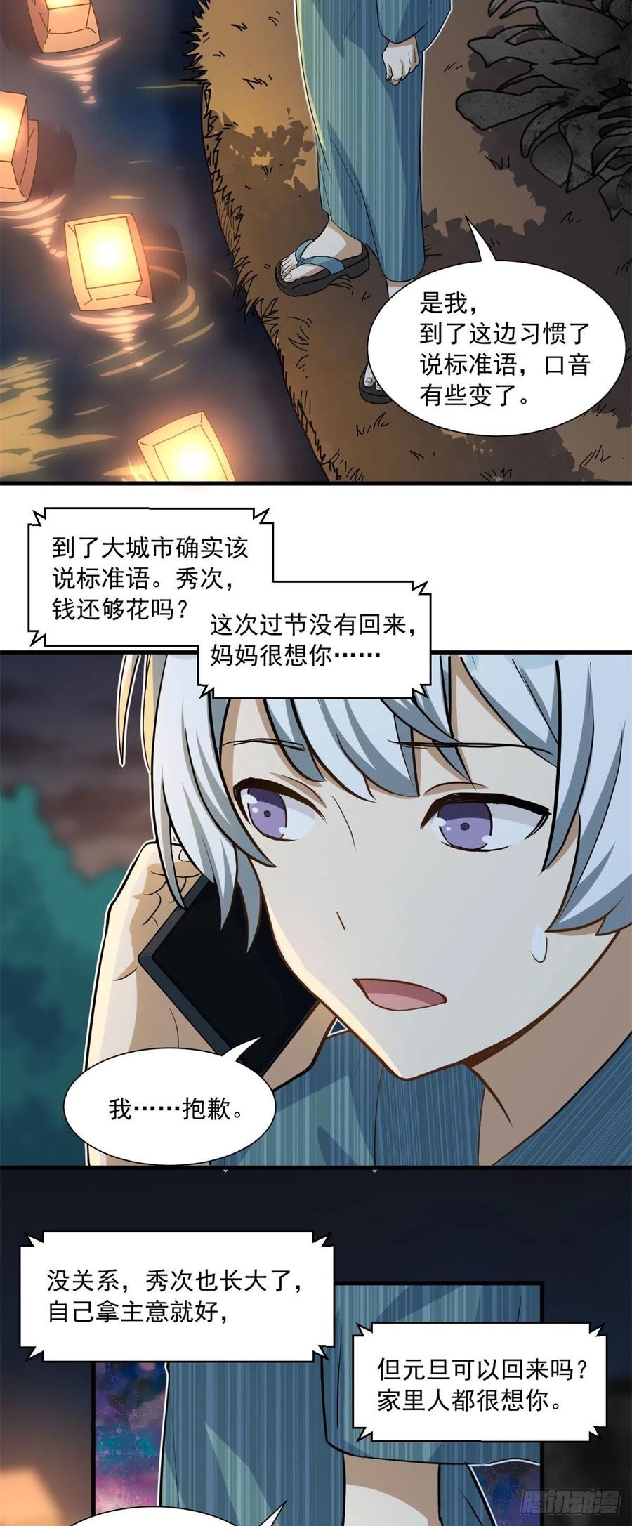 我的女友是恶女韩漫全集-55 铃木乃希无删减无遮挡章节图片 