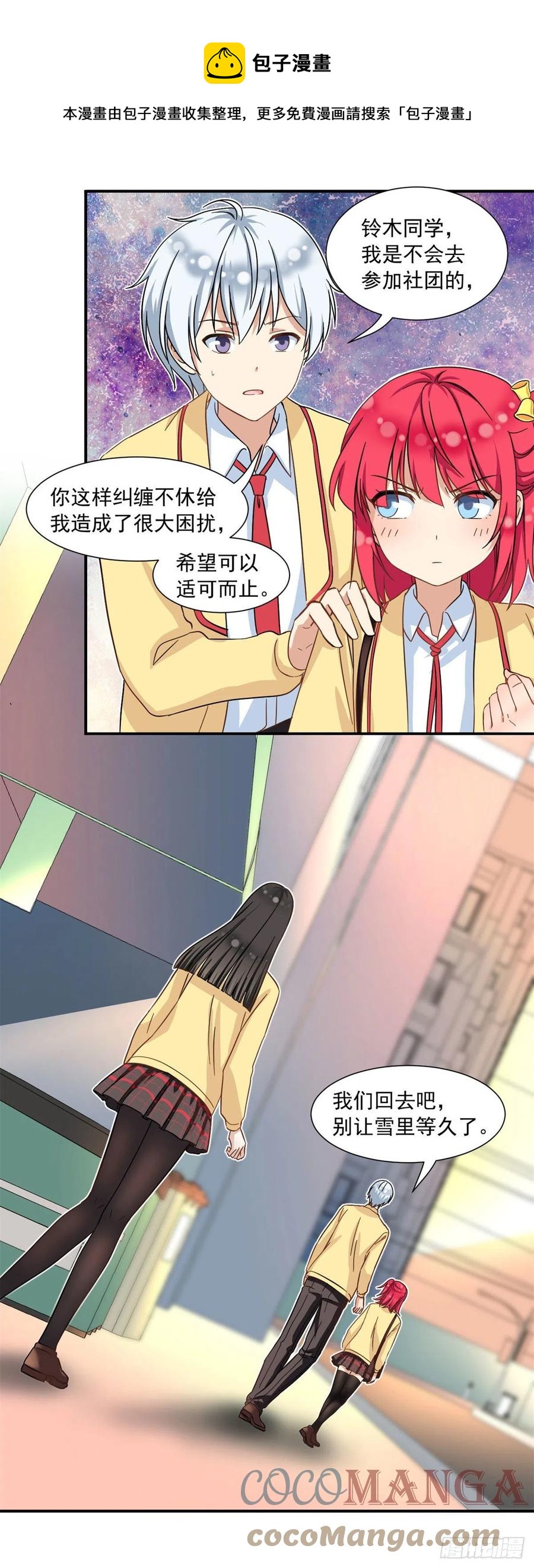 我的女友是恶女韩漫全集-56 铃木的纠缠无删减无遮挡章节图片 