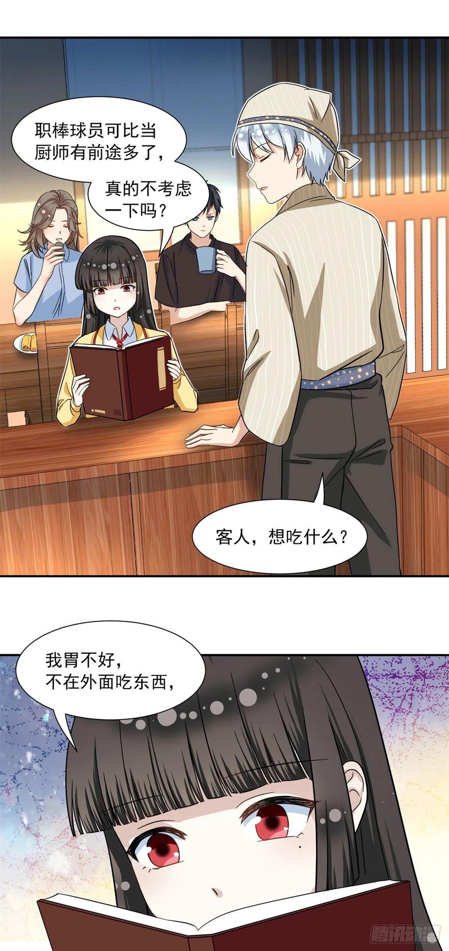 我的女友是恶女韩漫全集-56 铃木的纠缠无删减无遮挡章节图片 