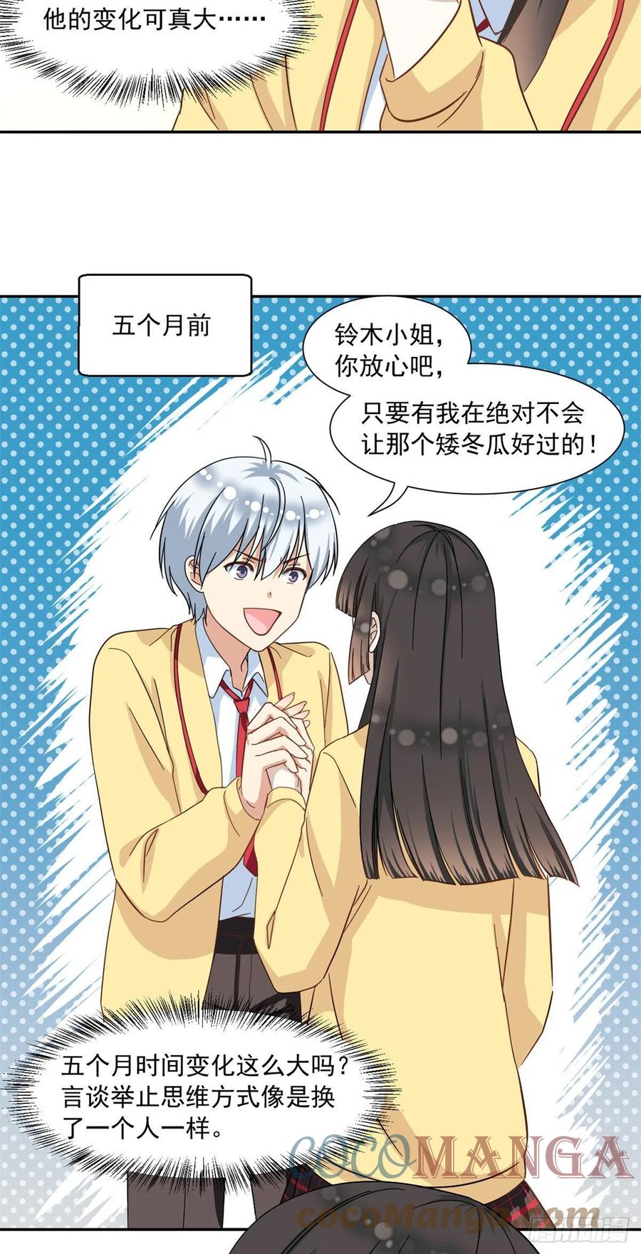 我的女友是恶女韩漫全集-56 铃木的纠缠无删减无遮挡章节图片 
