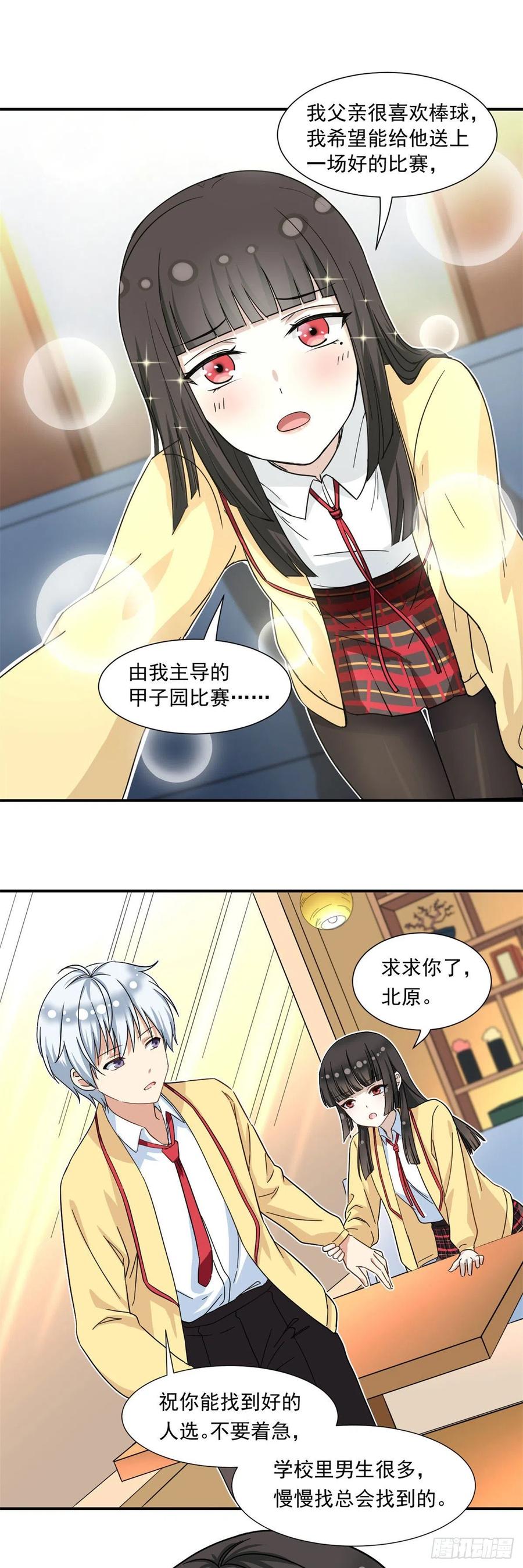 我的女友是恶女韩漫全集-56 铃木的纠缠无删减无遮挡章节图片 