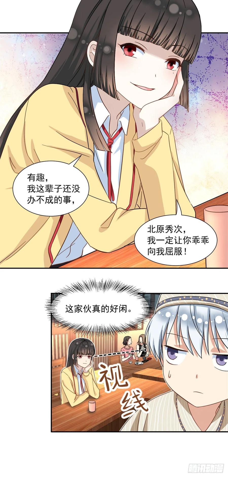 我的女友是恶女韩漫全集-56 铃木的纠缠无删减无遮挡章节图片 