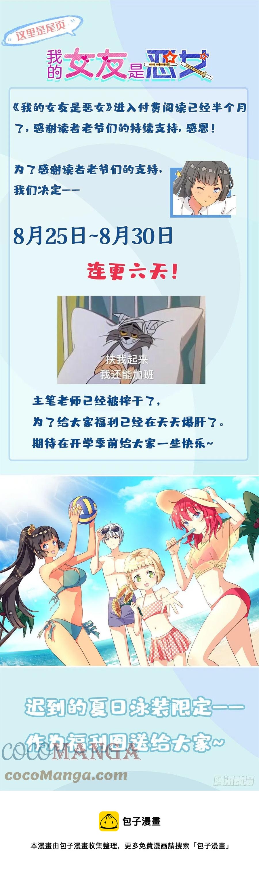 我的女友是恶女韩漫全集-56 铃木的纠缠无删减无遮挡章节图片 