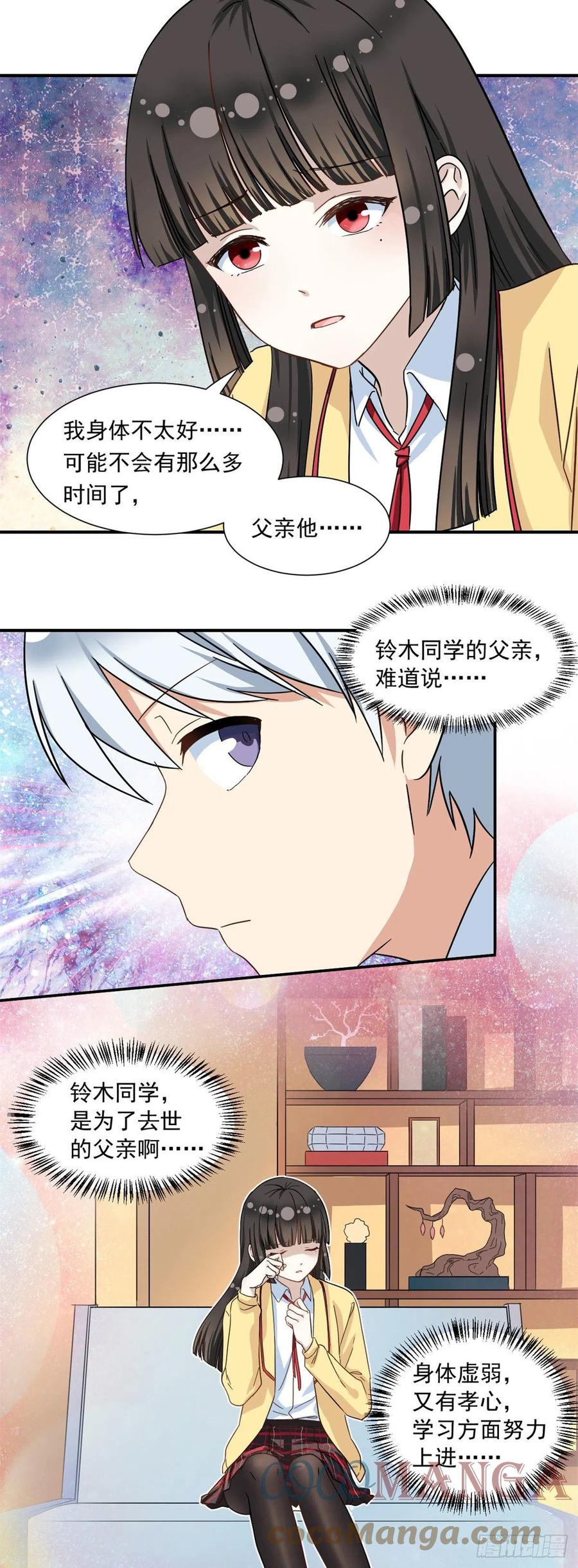 我的女友是恶女韩漫全集-56 铃木的纠缠无删减无遮挡章节图片 
